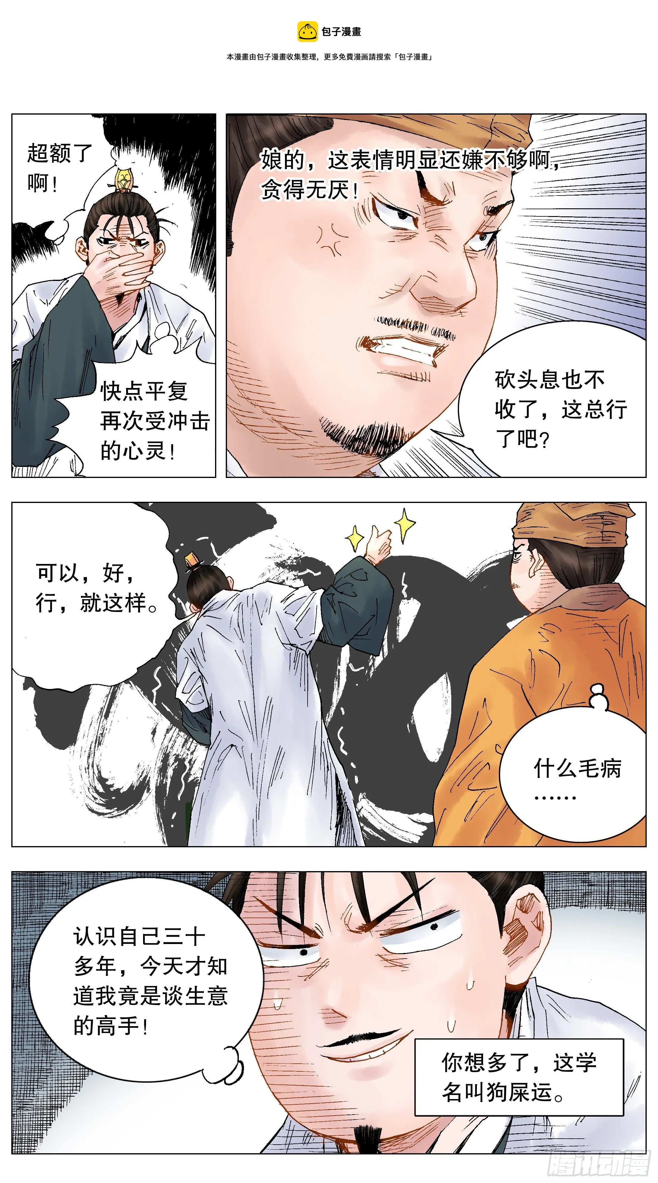 028 撑死胆大的 第11页