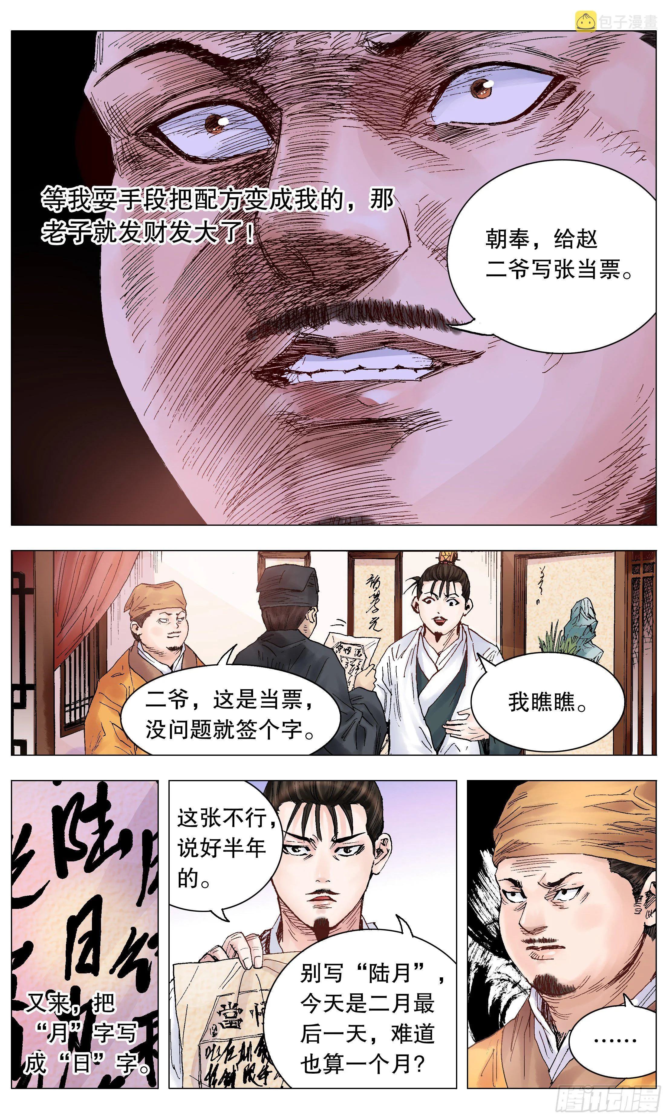 028 撑死胆大的 第12页