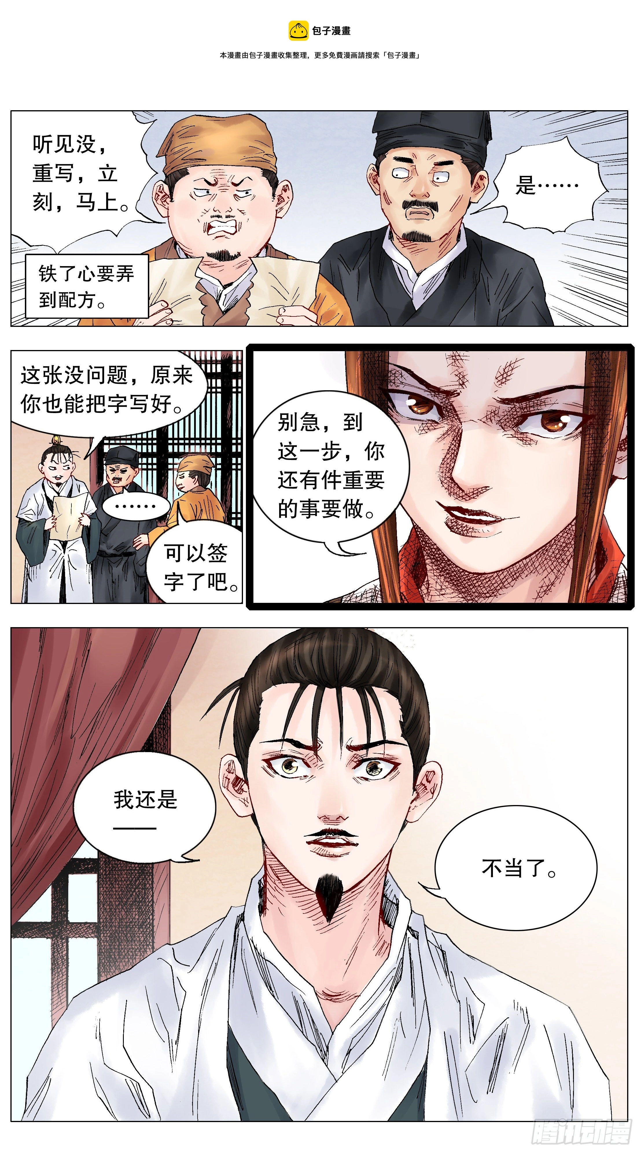 029 我挥一挥衣袖带走二千五 第1页