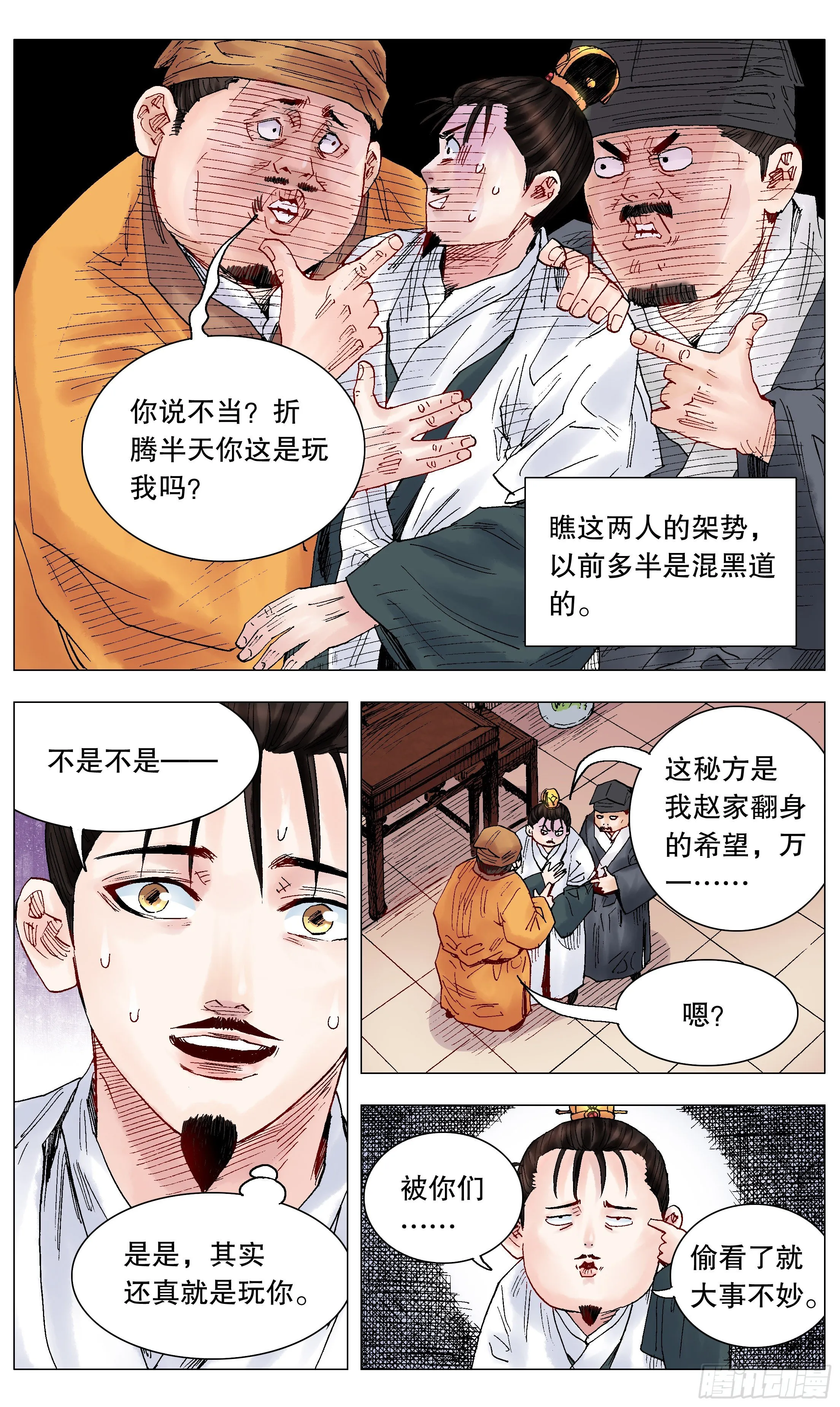 029 我挥一挥衣袖带走二千五 第3页
