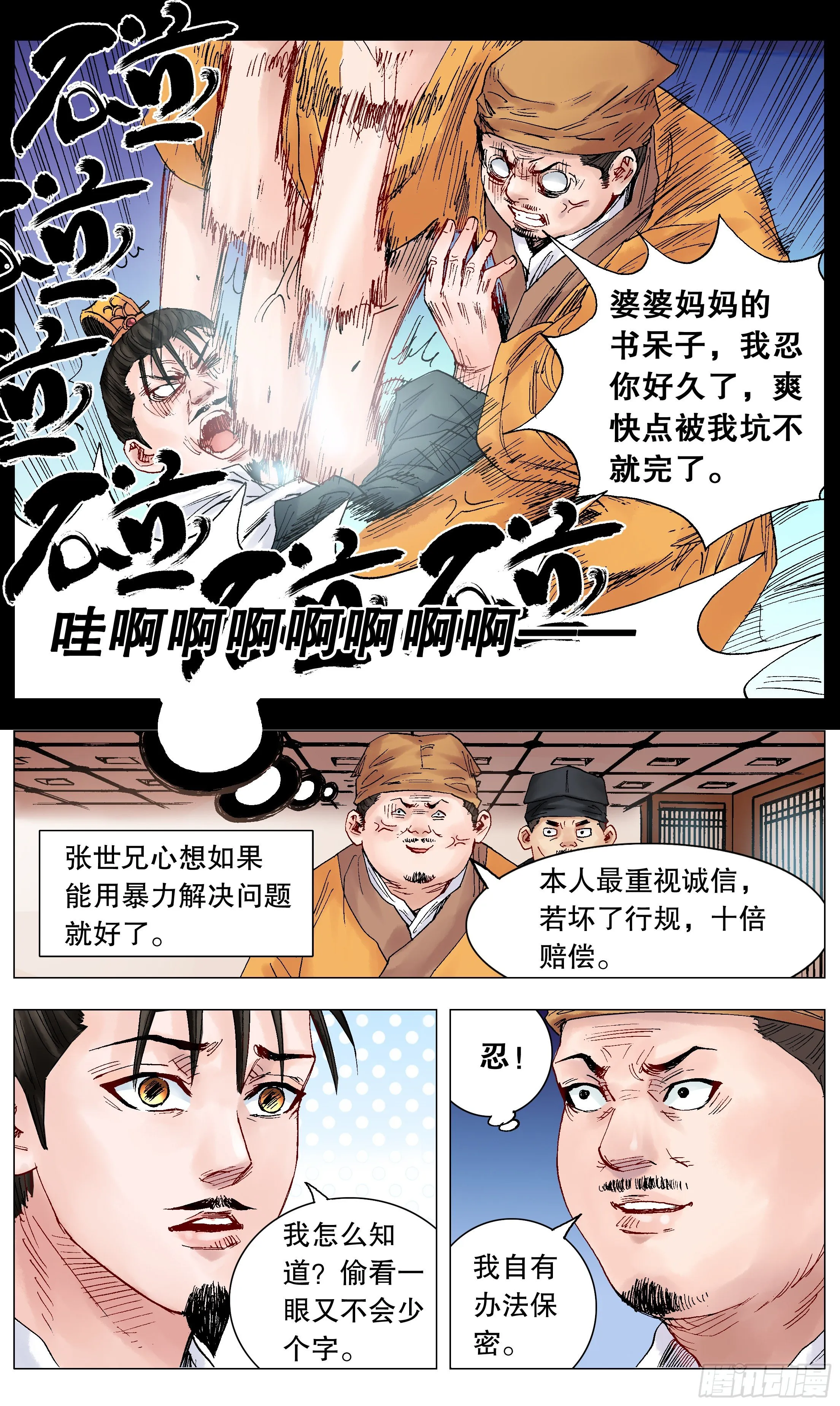 029 我挥一挥衣袖带走二千五 第5页