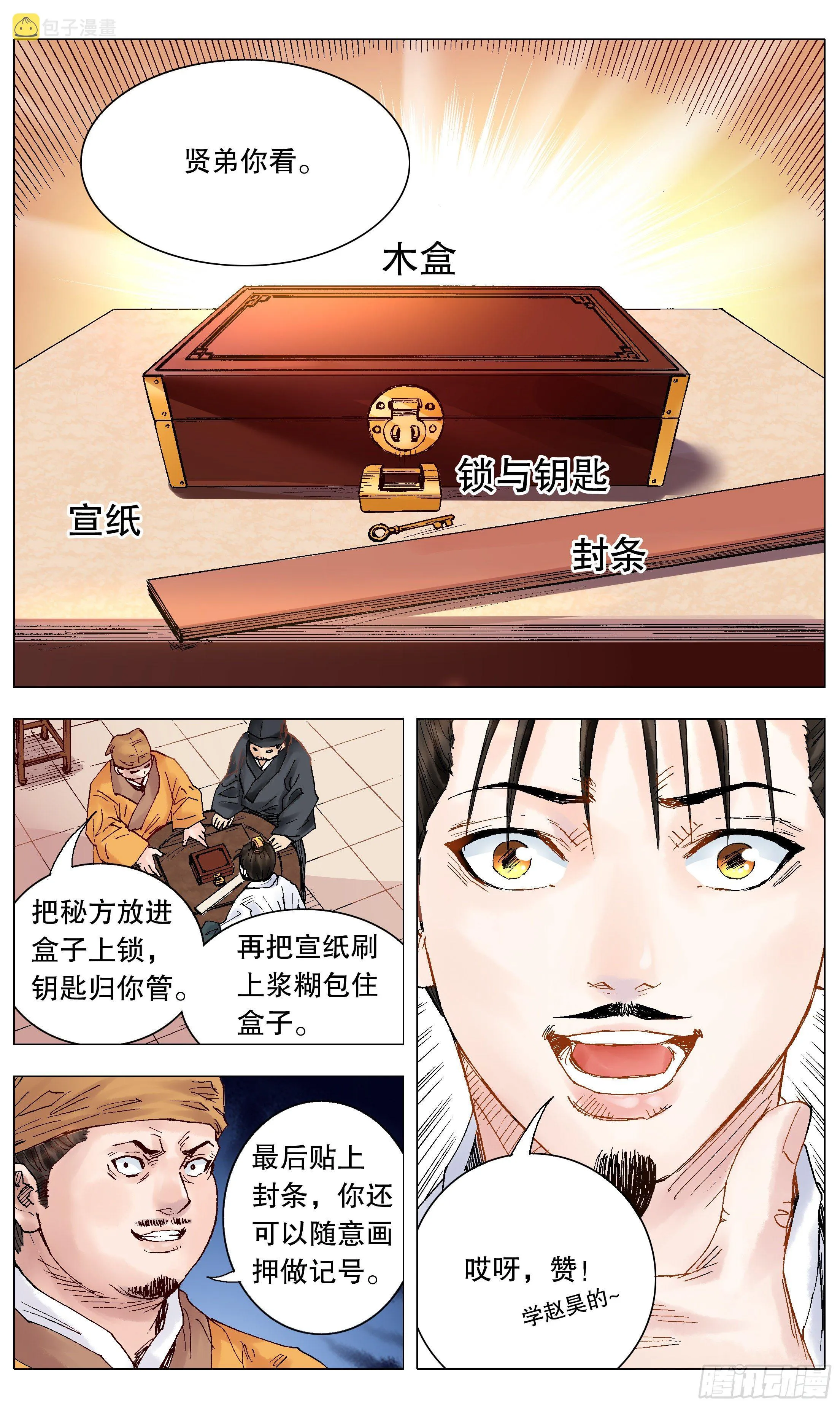 029 我挥一挥衣袖带走二千五 第6页