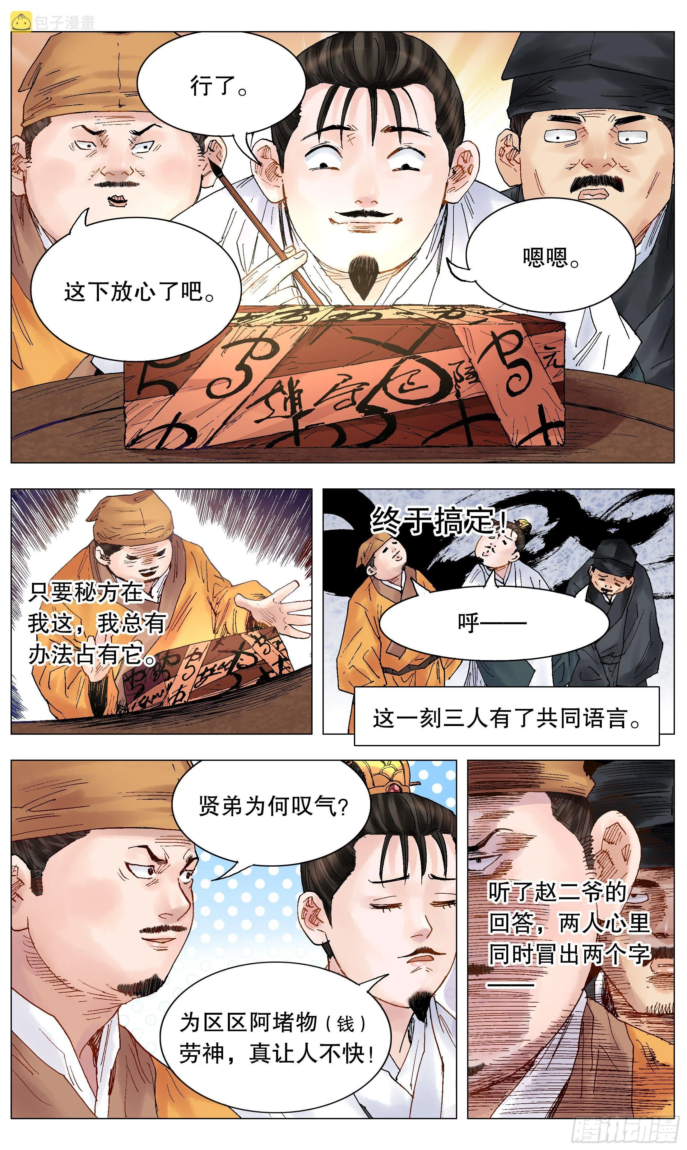 029 我挥一挥衣袖带走二千五 第7页