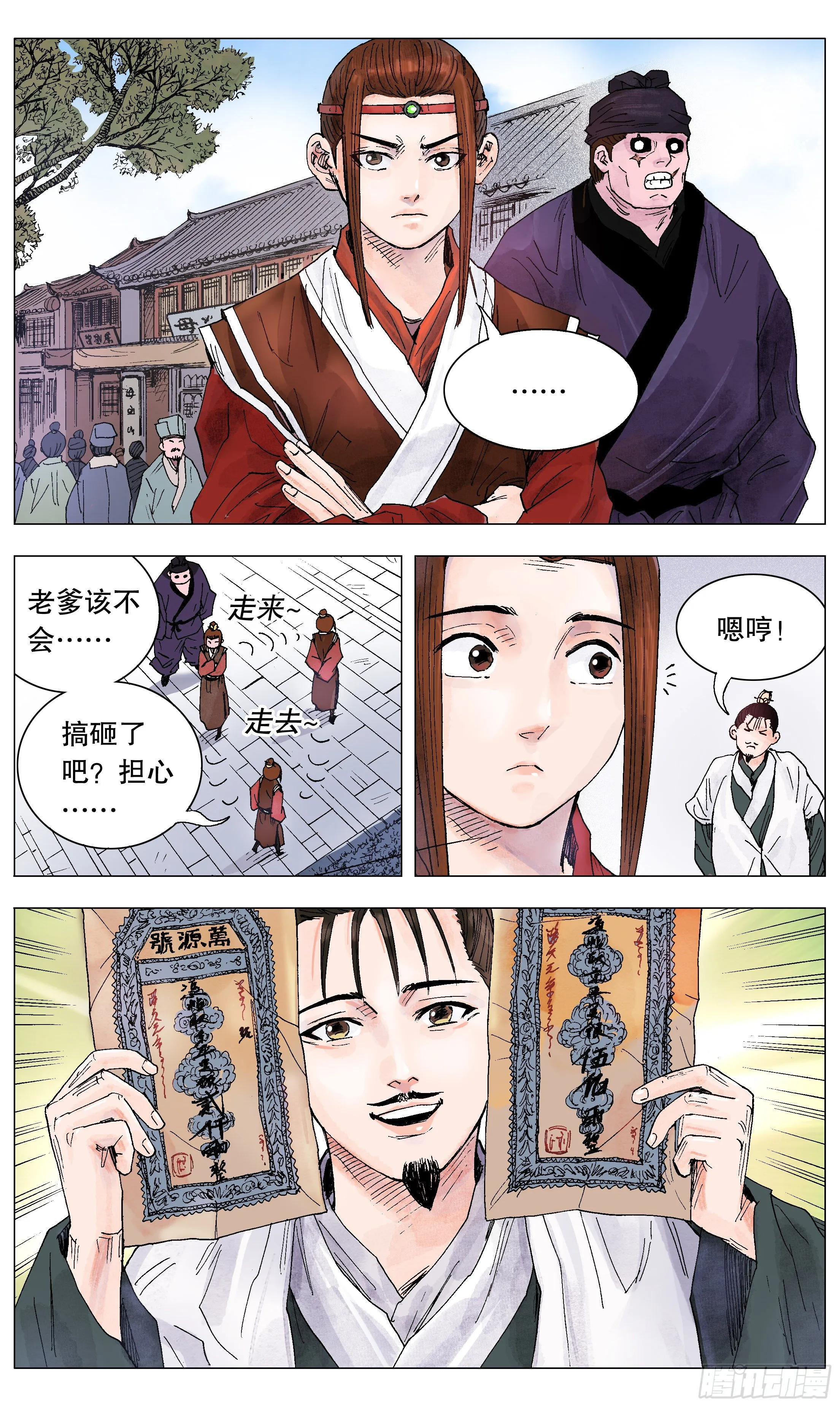 029 我挥一挥衣袖带走二千五 第9页