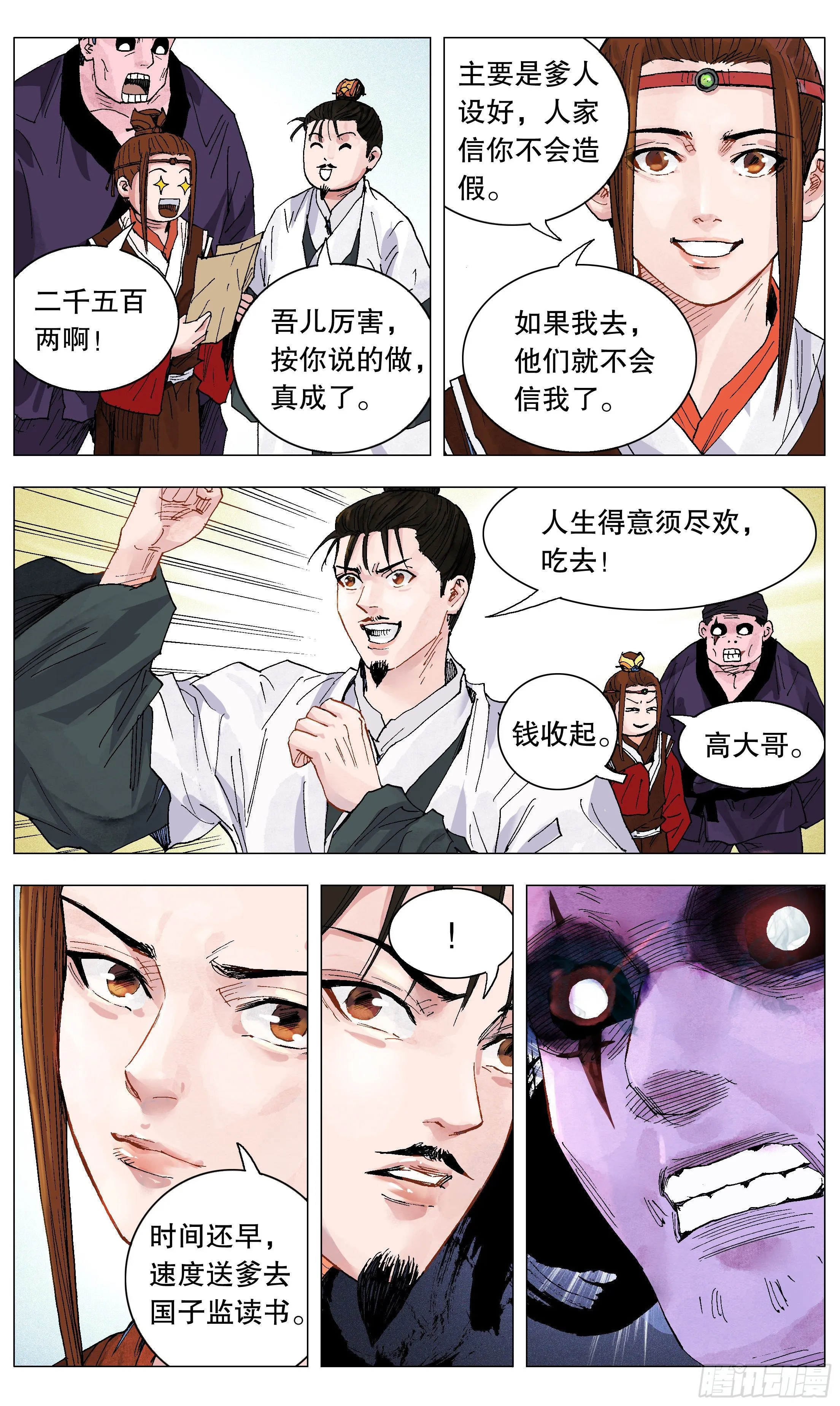 029 我挥一挥衣袖带走二千五 第10页
