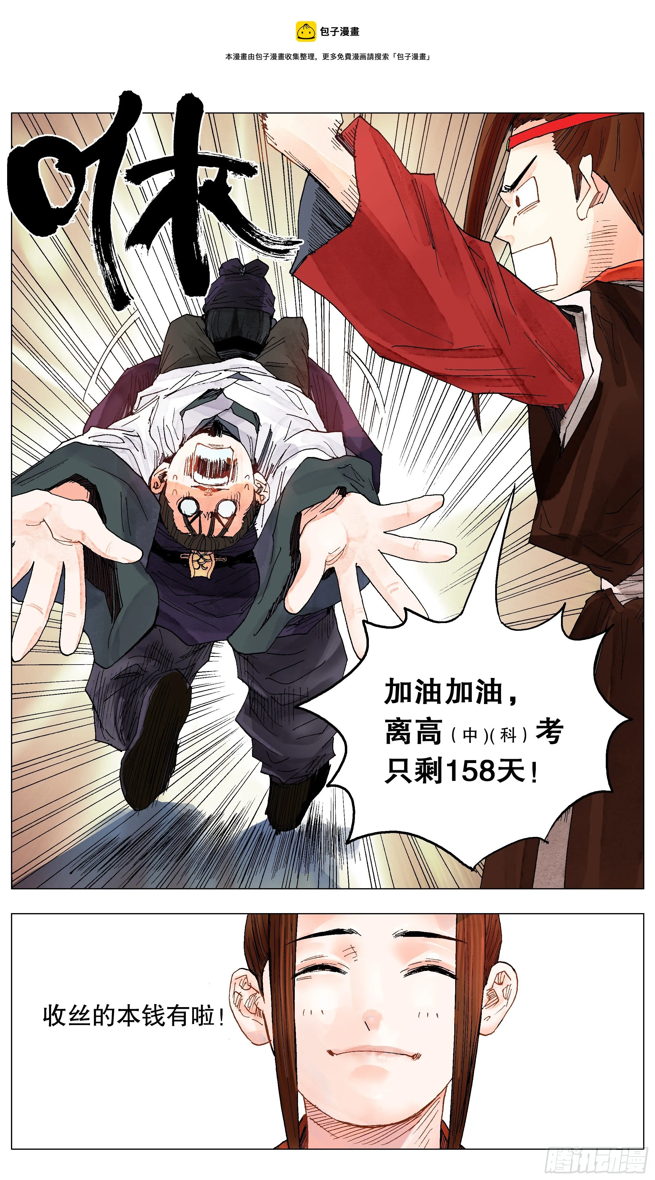 029 我挥一挥衣袖带走二千五 第11页