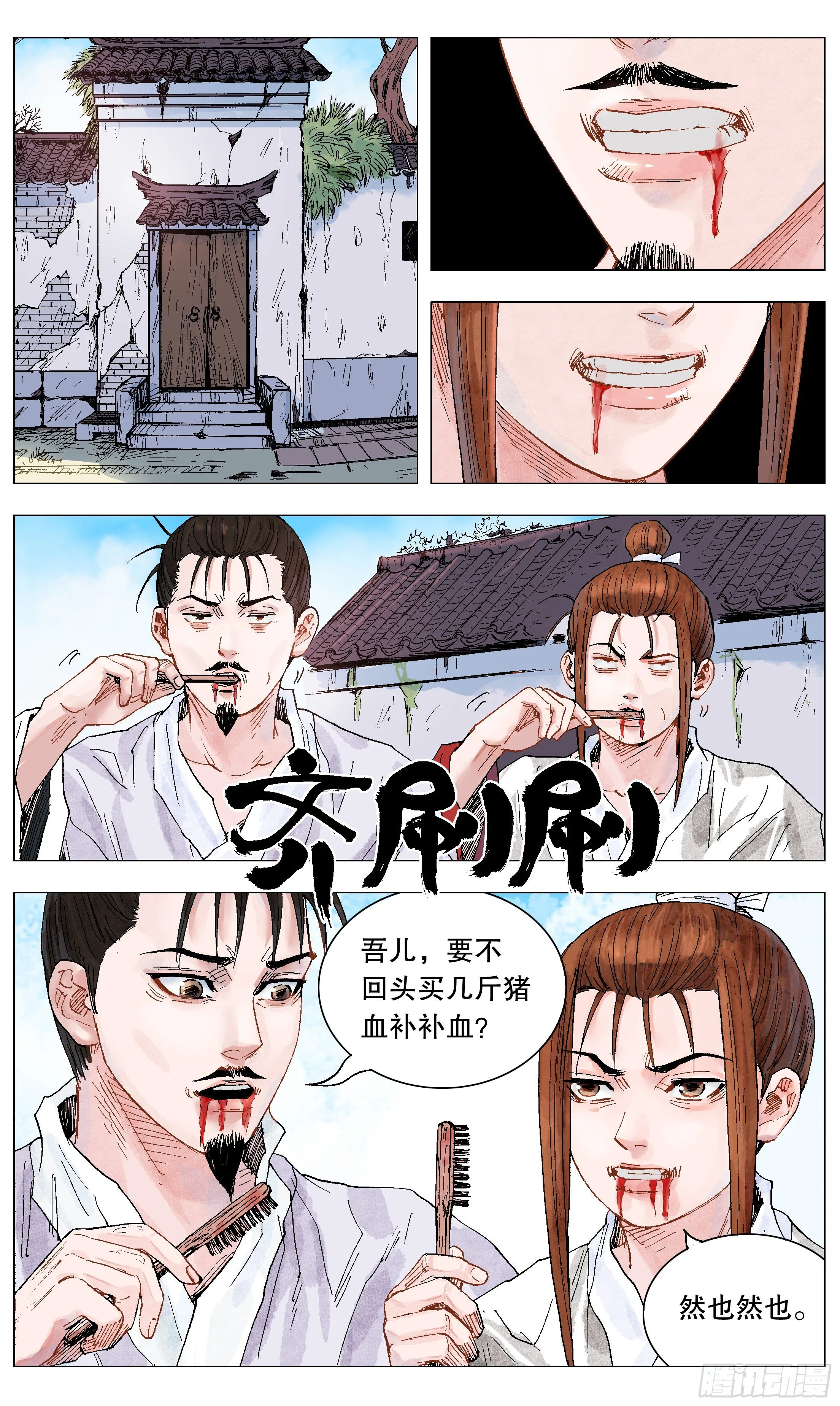 029 我挥一挥衣袖带走二千五 第12页