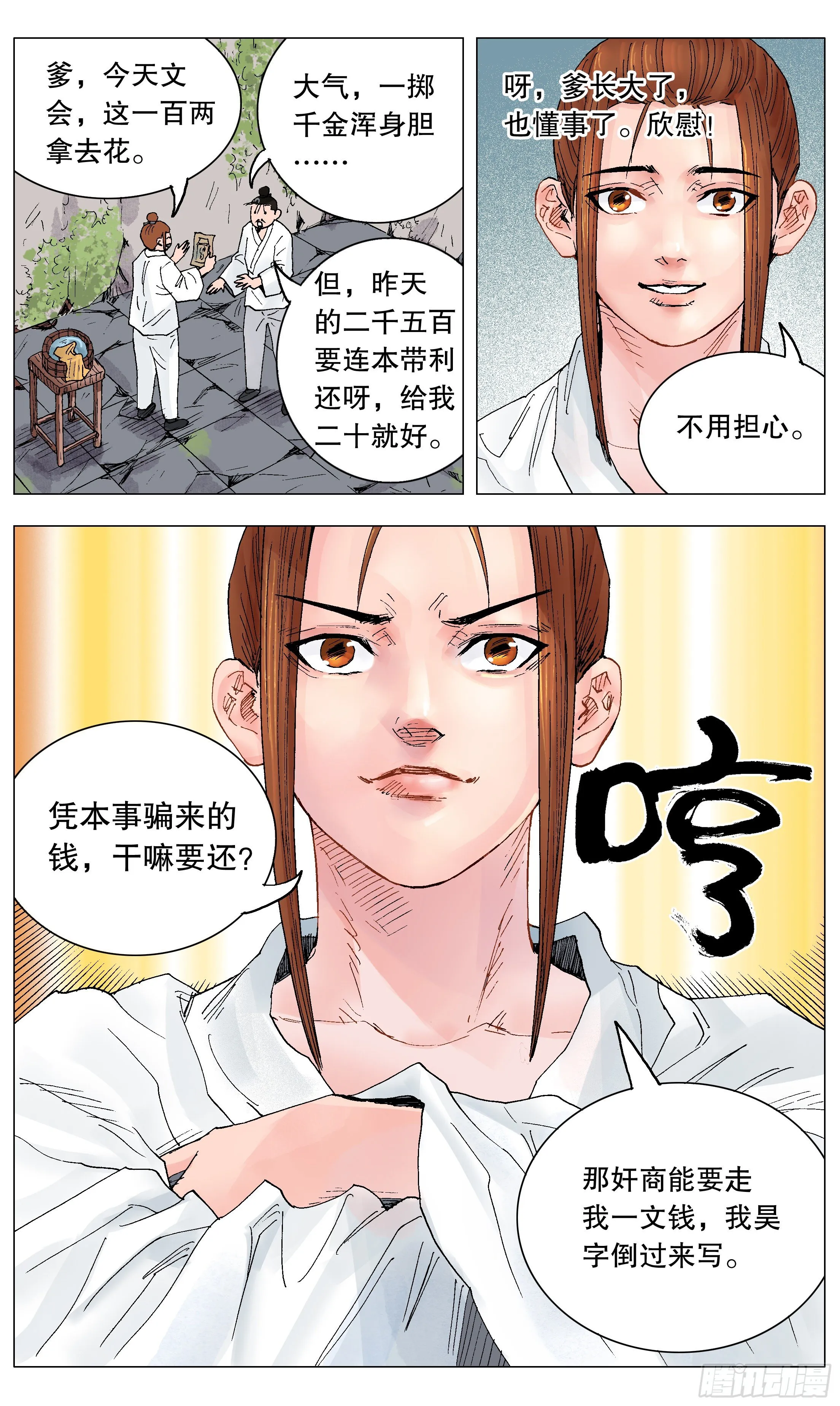 029 我挥一挥衣袖带走二千五 第13页