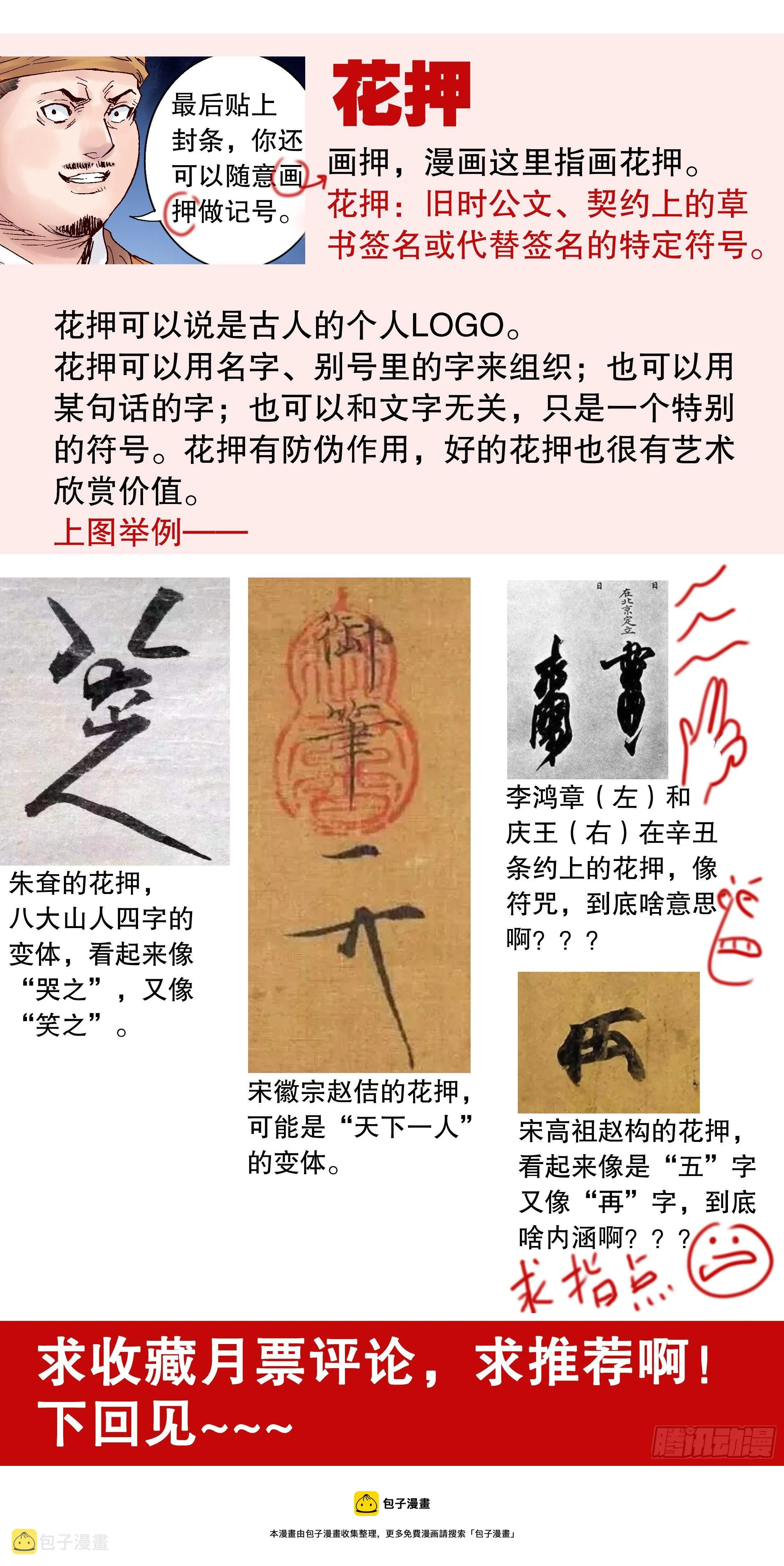 029 我挥一挥衣袖带走二千五 第14页
