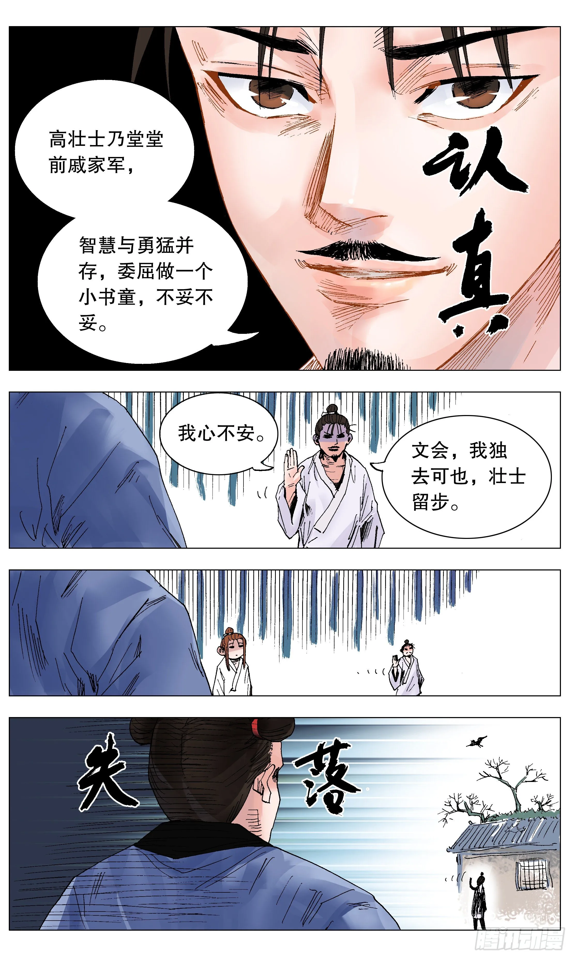 030 恰同学中年 第3页