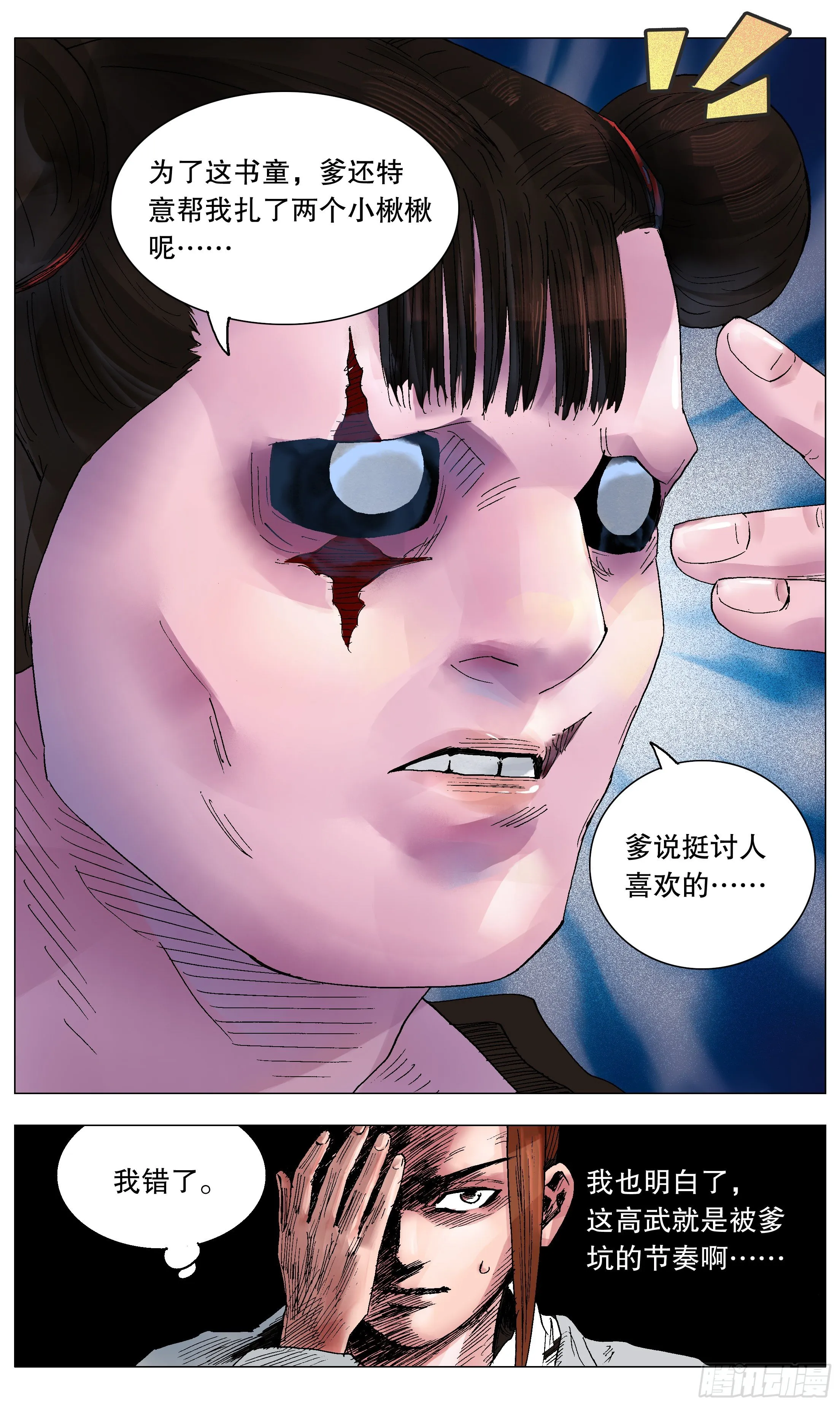 030 恰同学中年 第4页