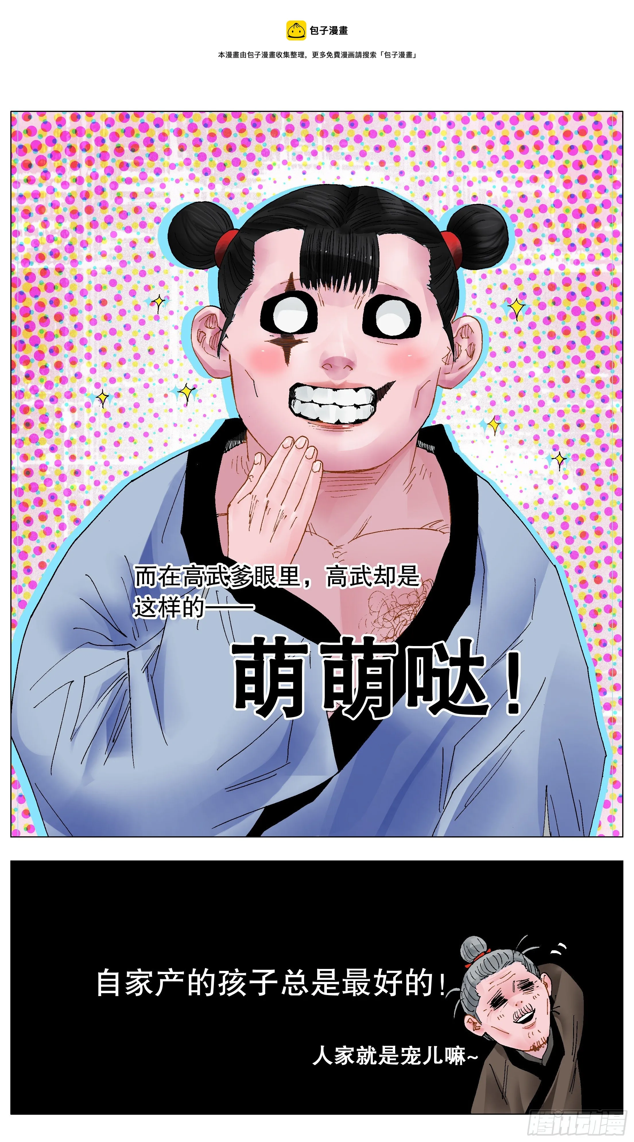 030 恰同学中年 第6页