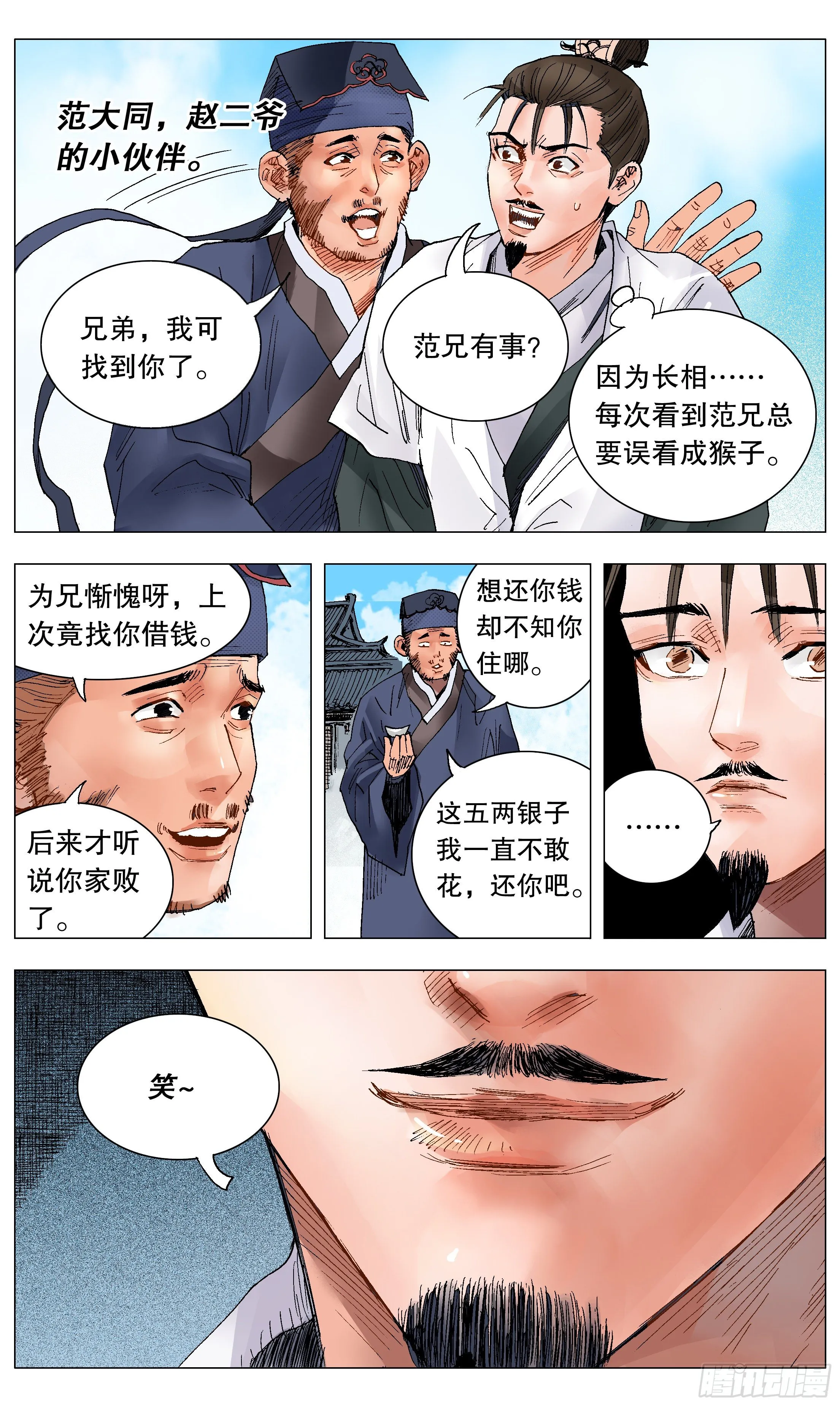 030 恰同学中年 第9页