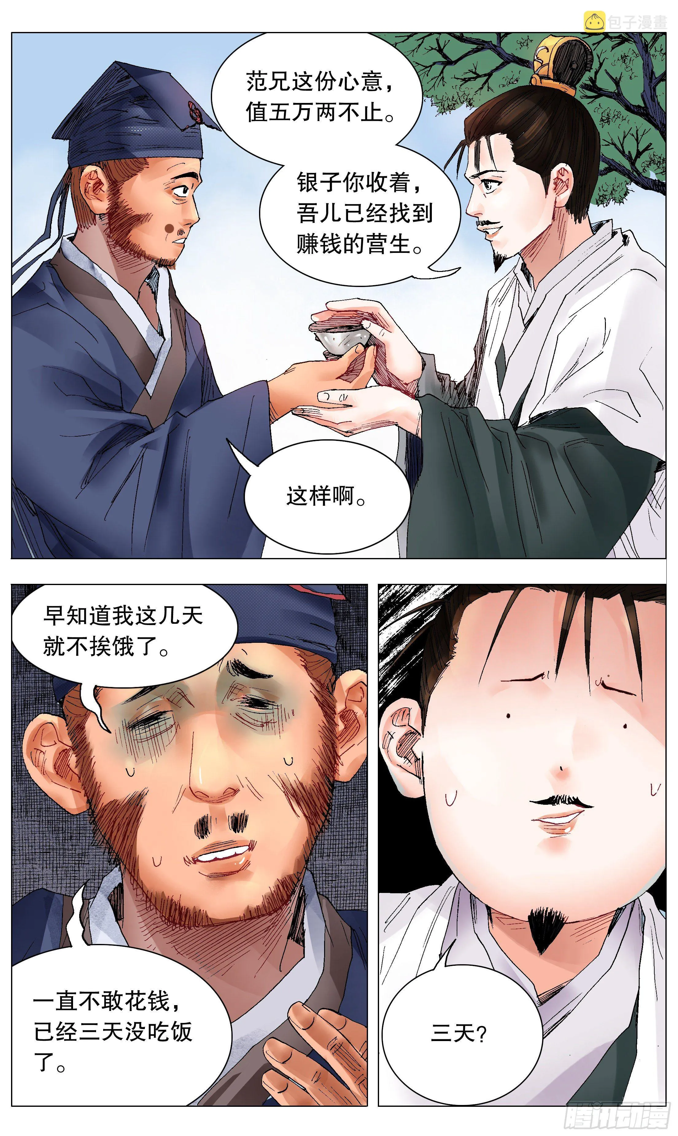 030 恰同学中年 第10页