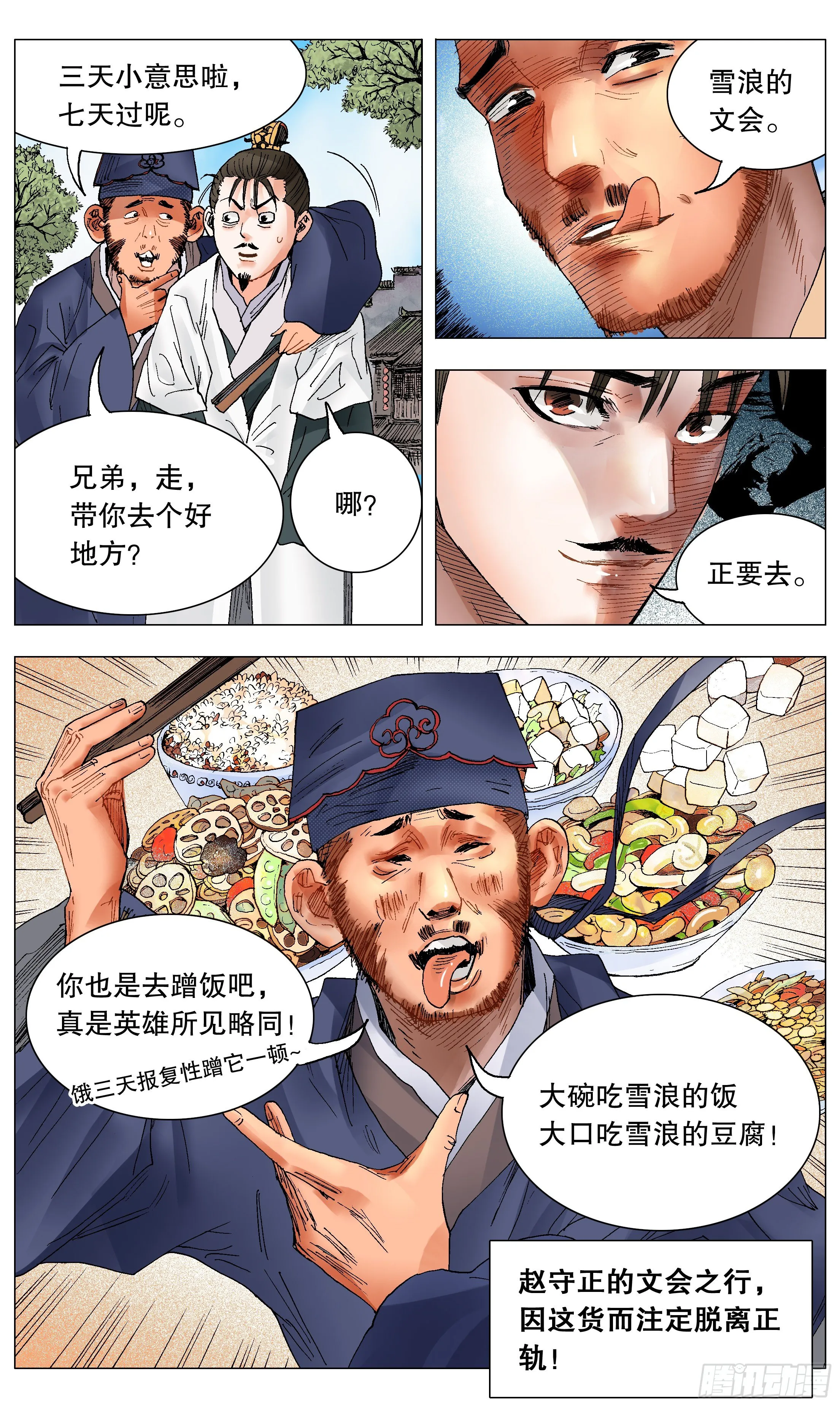 030 恰同学中年 第11页