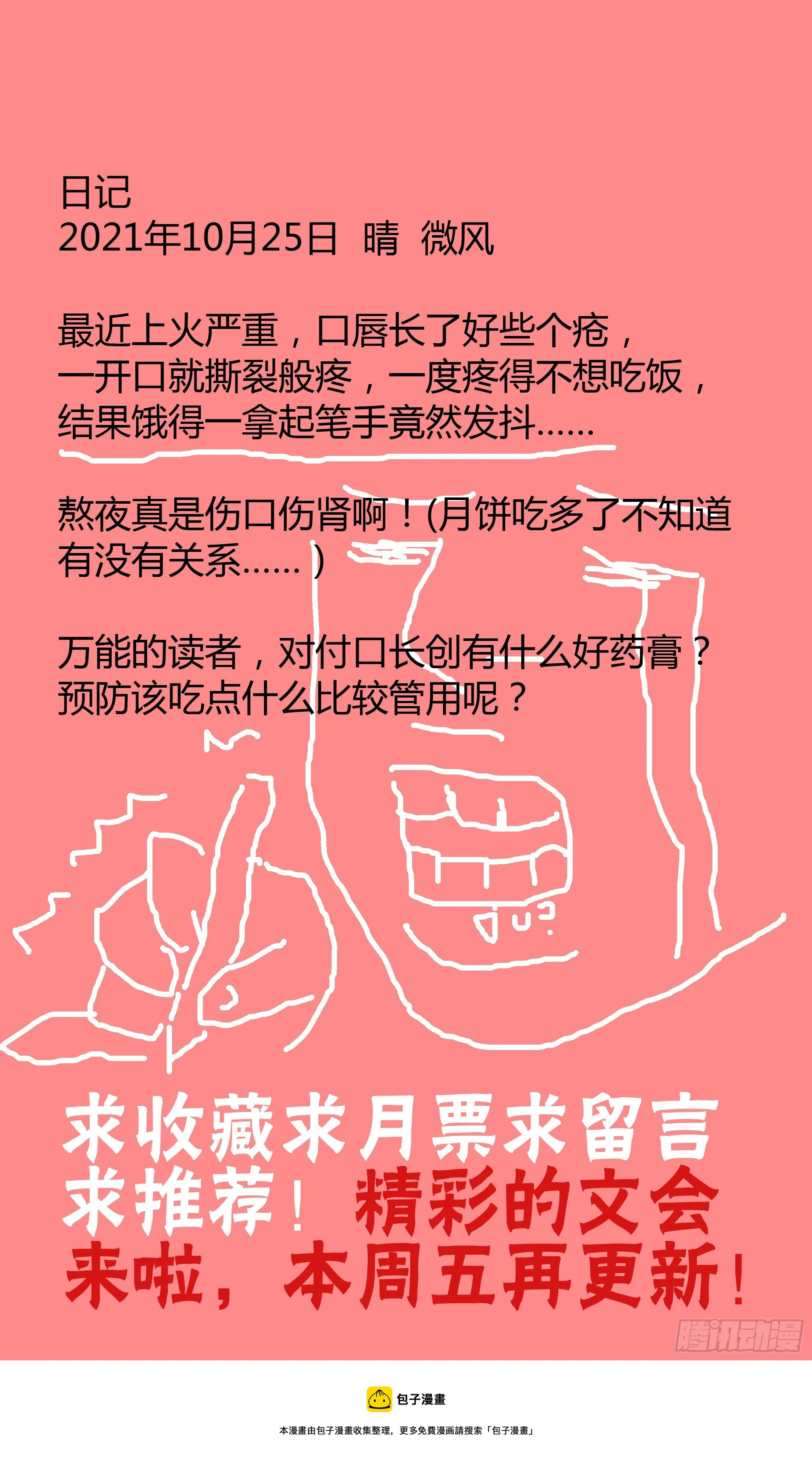 030 恰同学中年 第12页