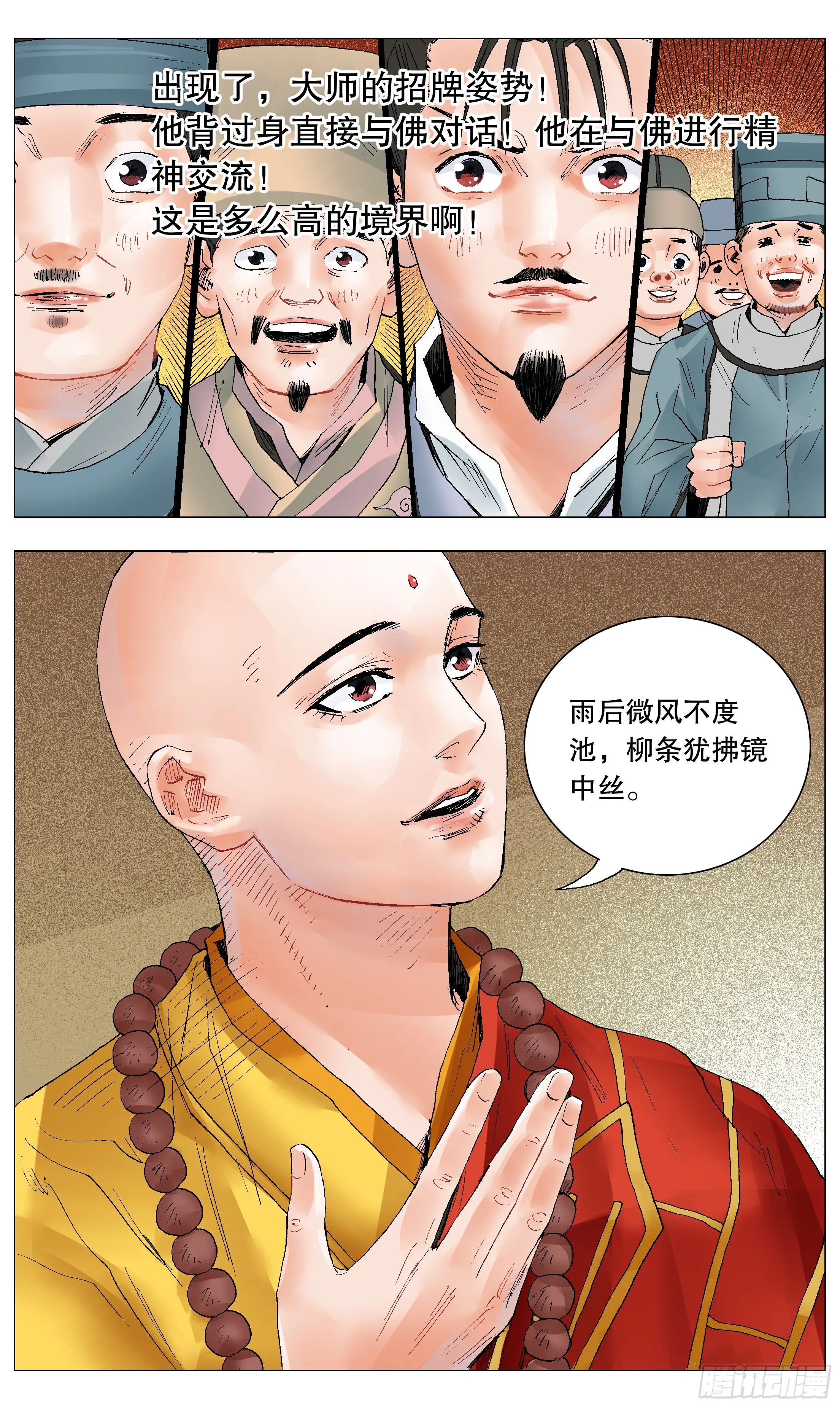 031 追星使我开心 第5页