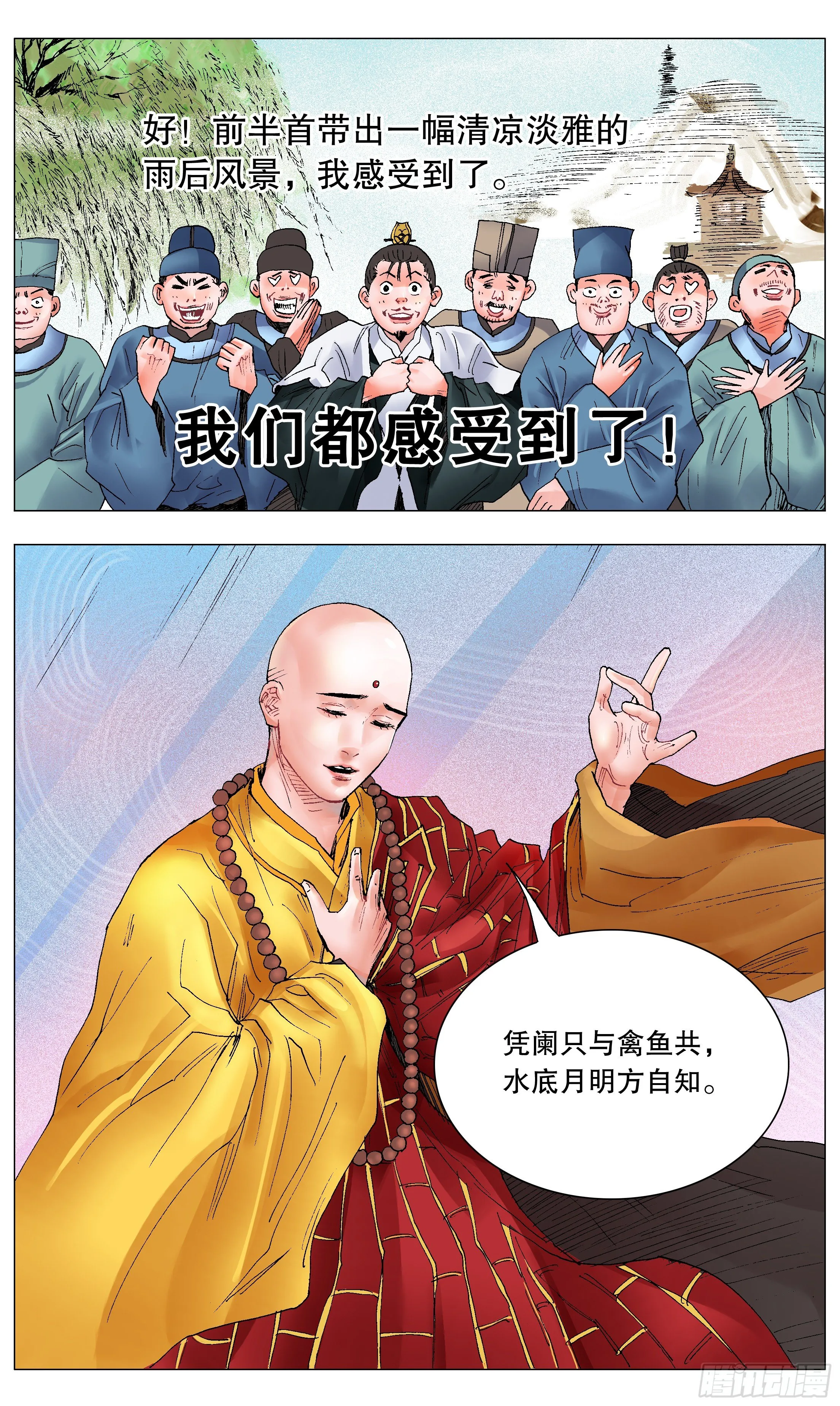 031 追星使我开心 第6页