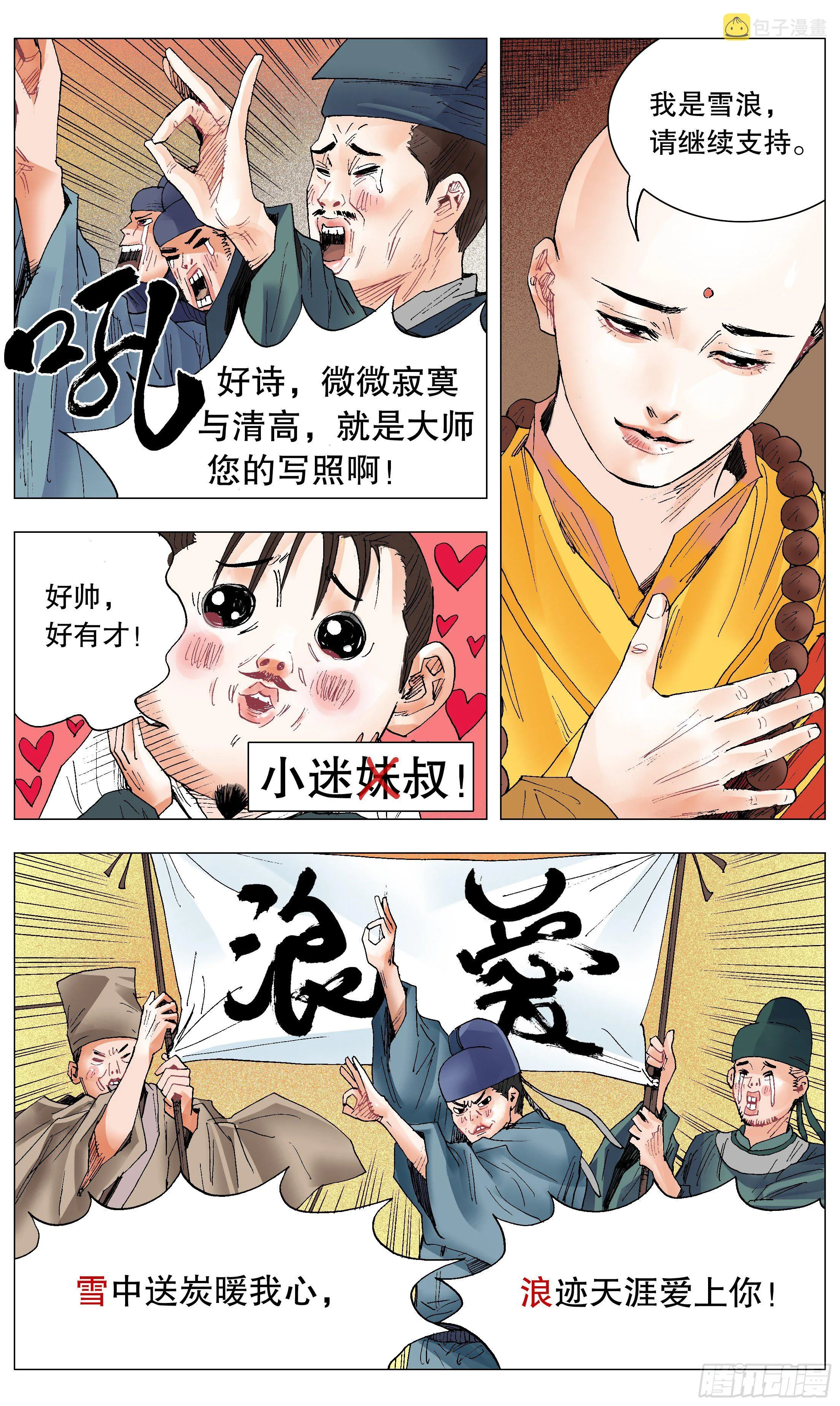 031 追星使我开心 第7页