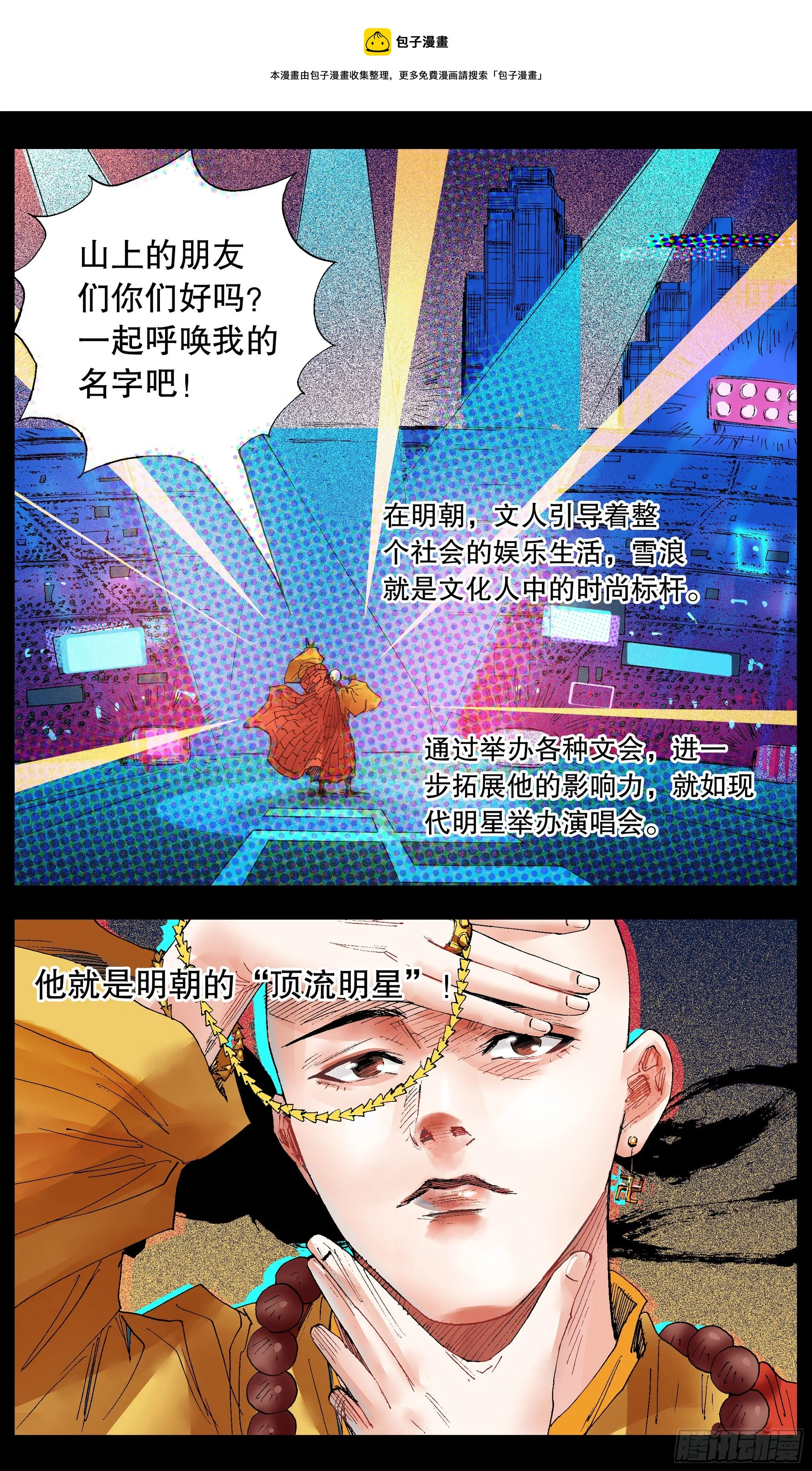 031 追星使我开心 第8页