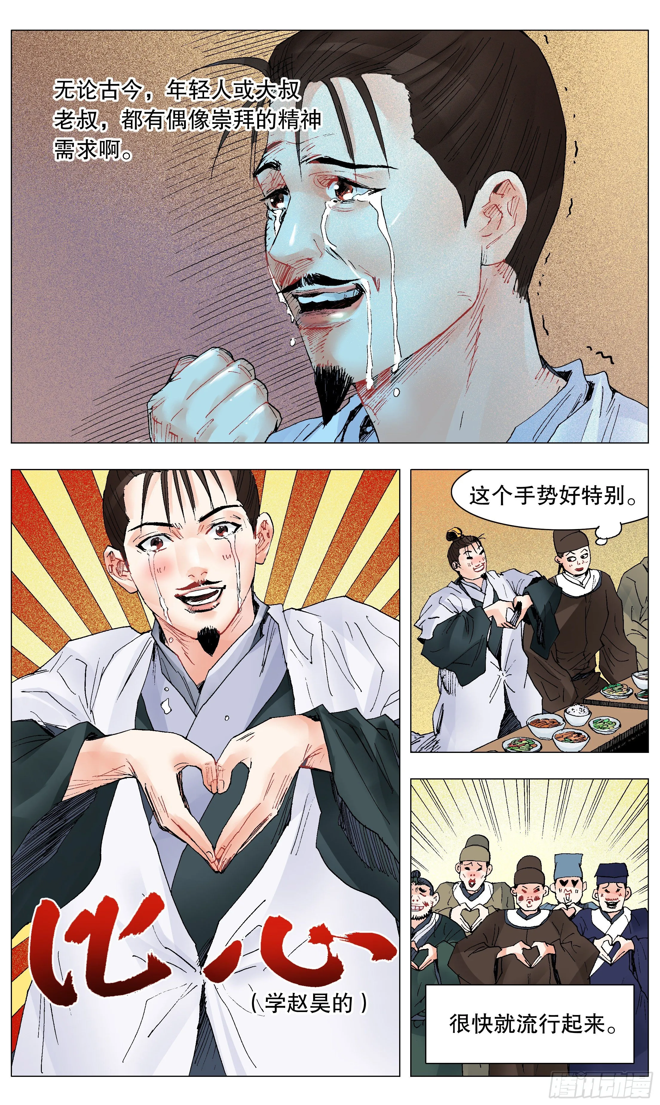 031 追星使我开心 第9页