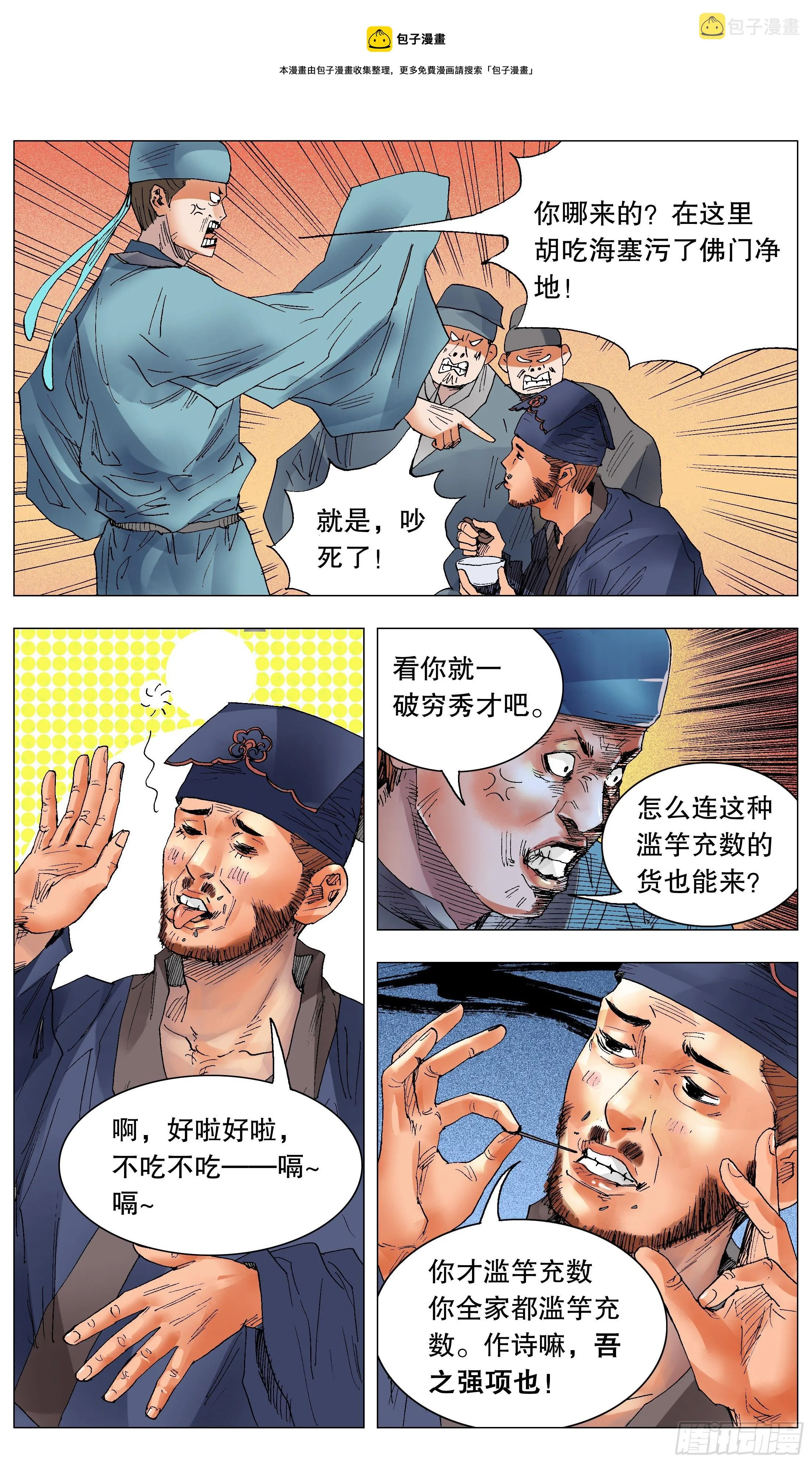 032 好基友一世情 第1页