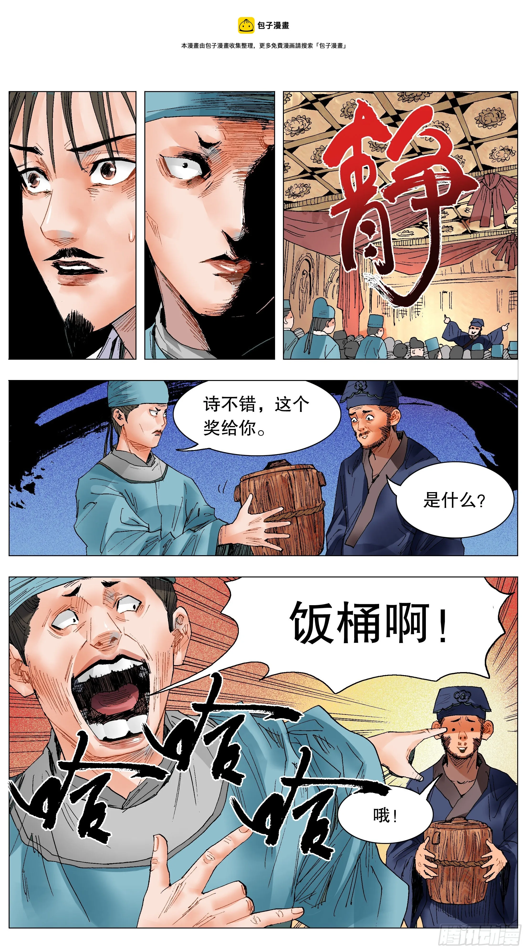 032 好基友一世情 第4页