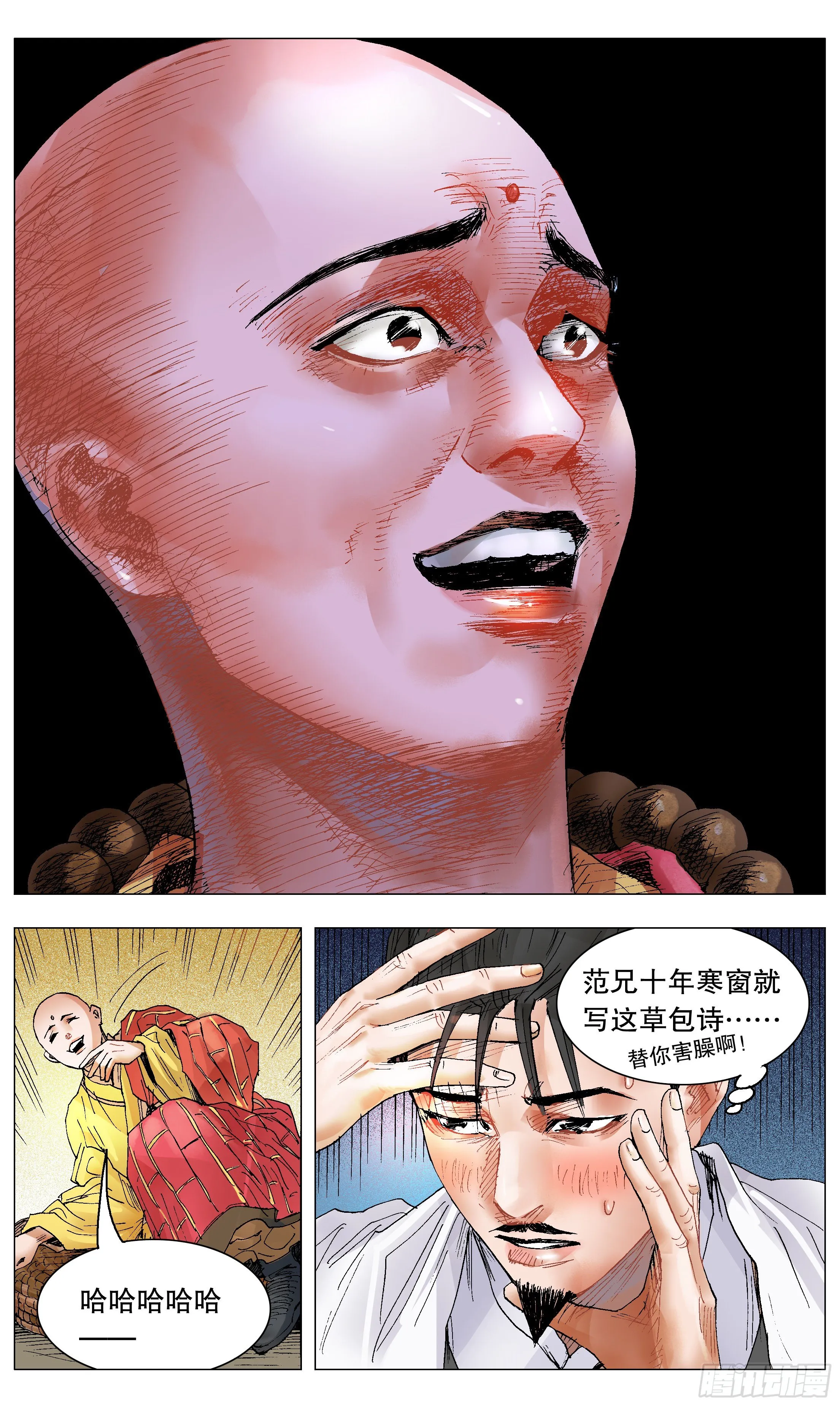 032 好基友一世情 第5页