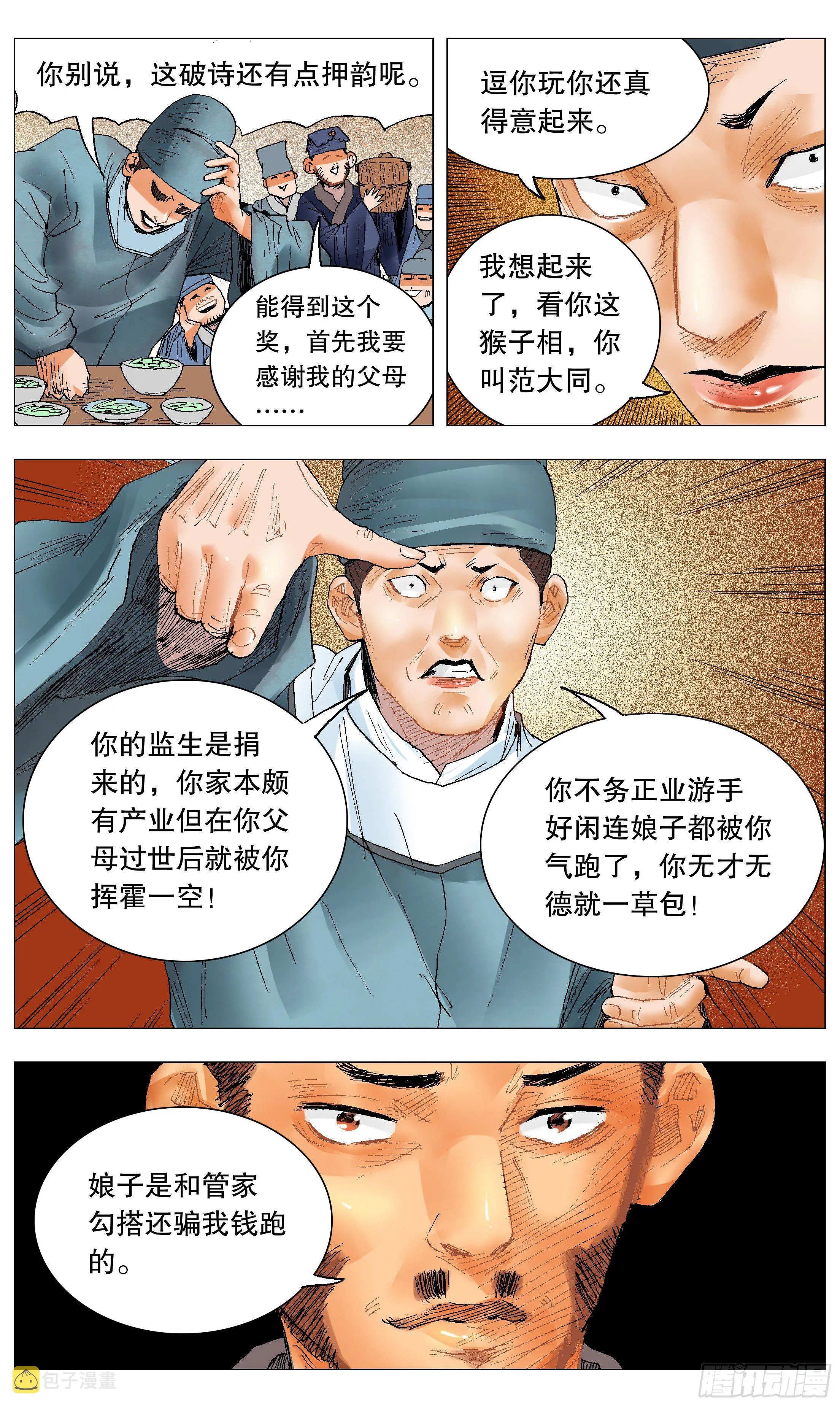 032 好基友一世情 第6页