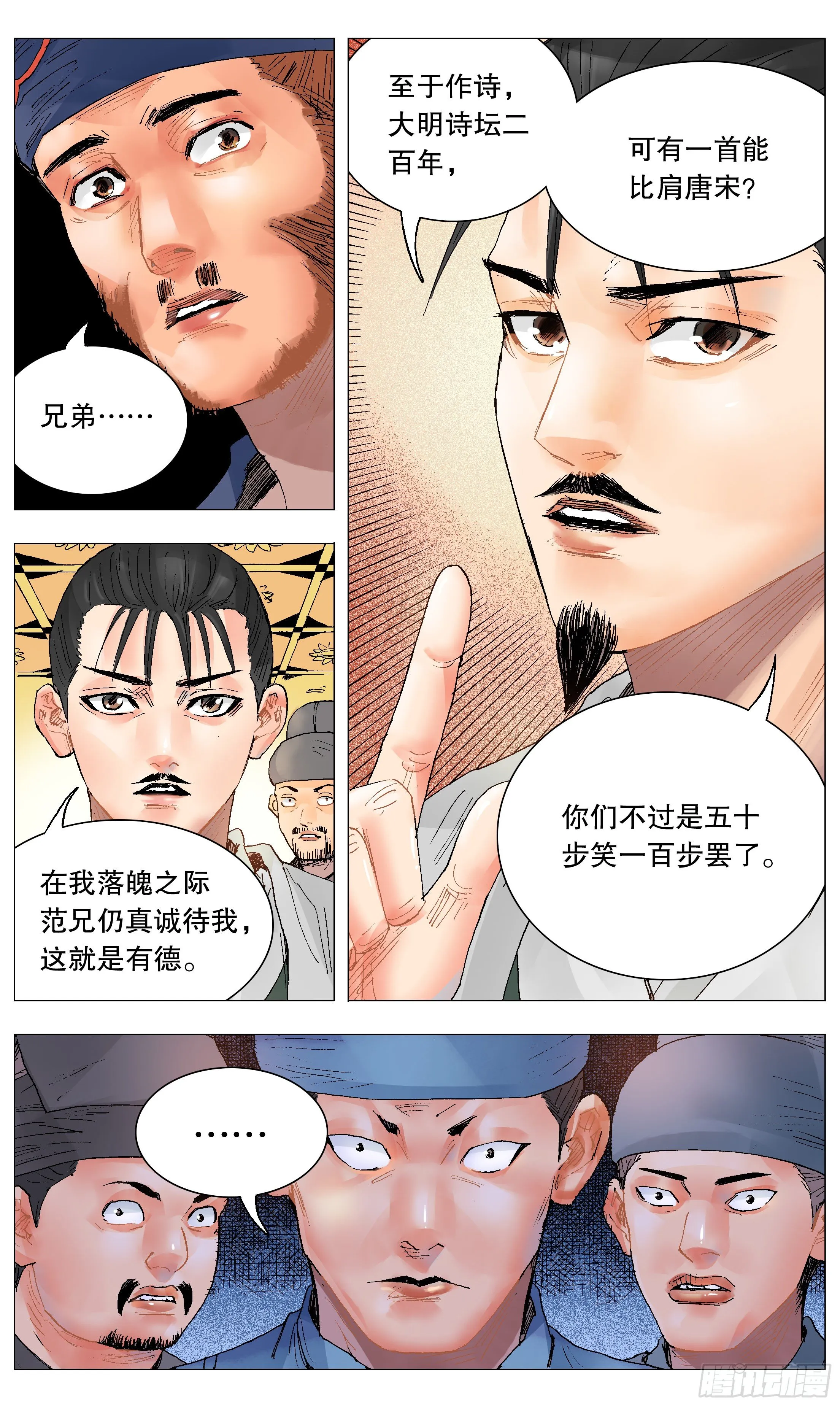 032 好基友一世情 第9页