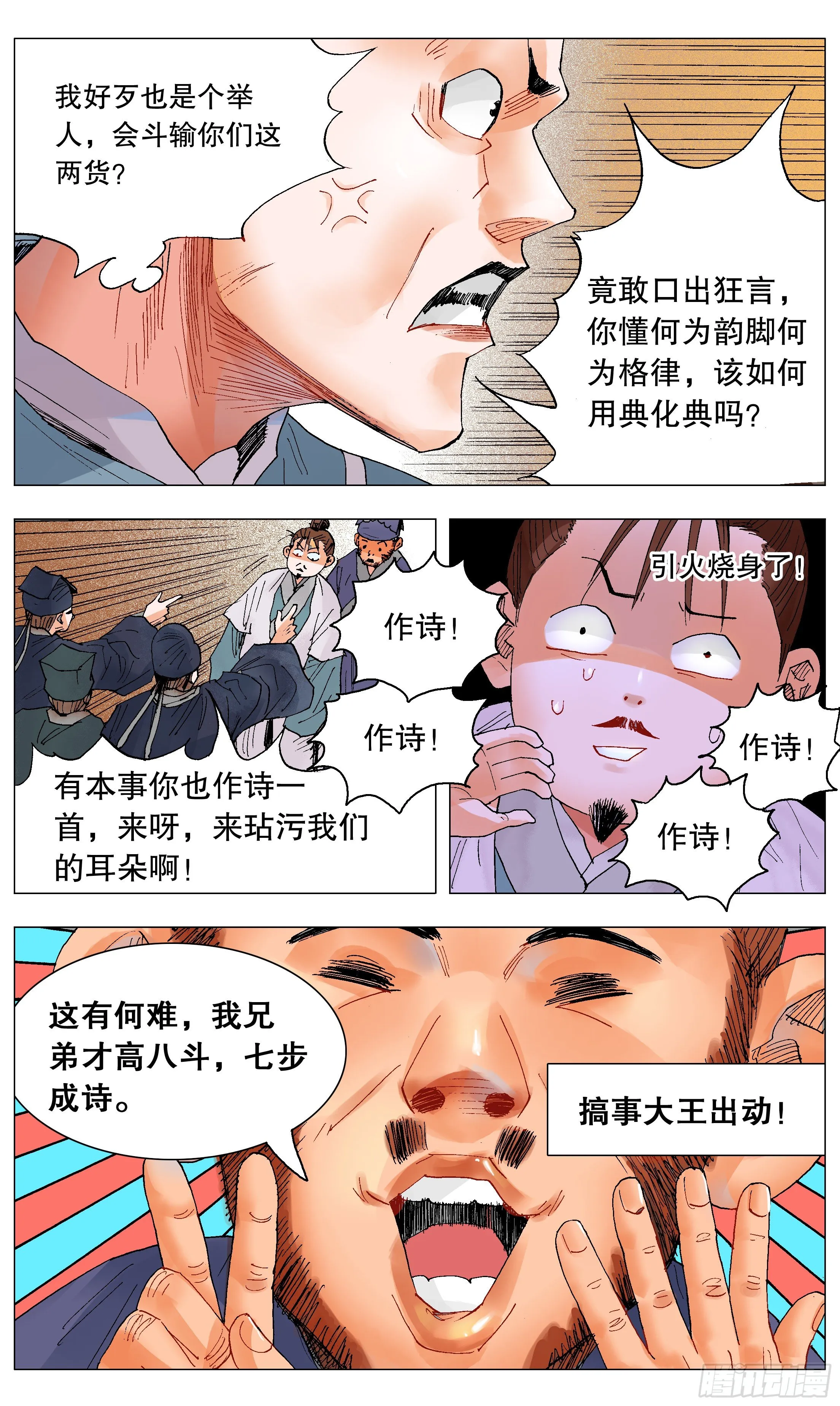 032 好基友一世情 第11页