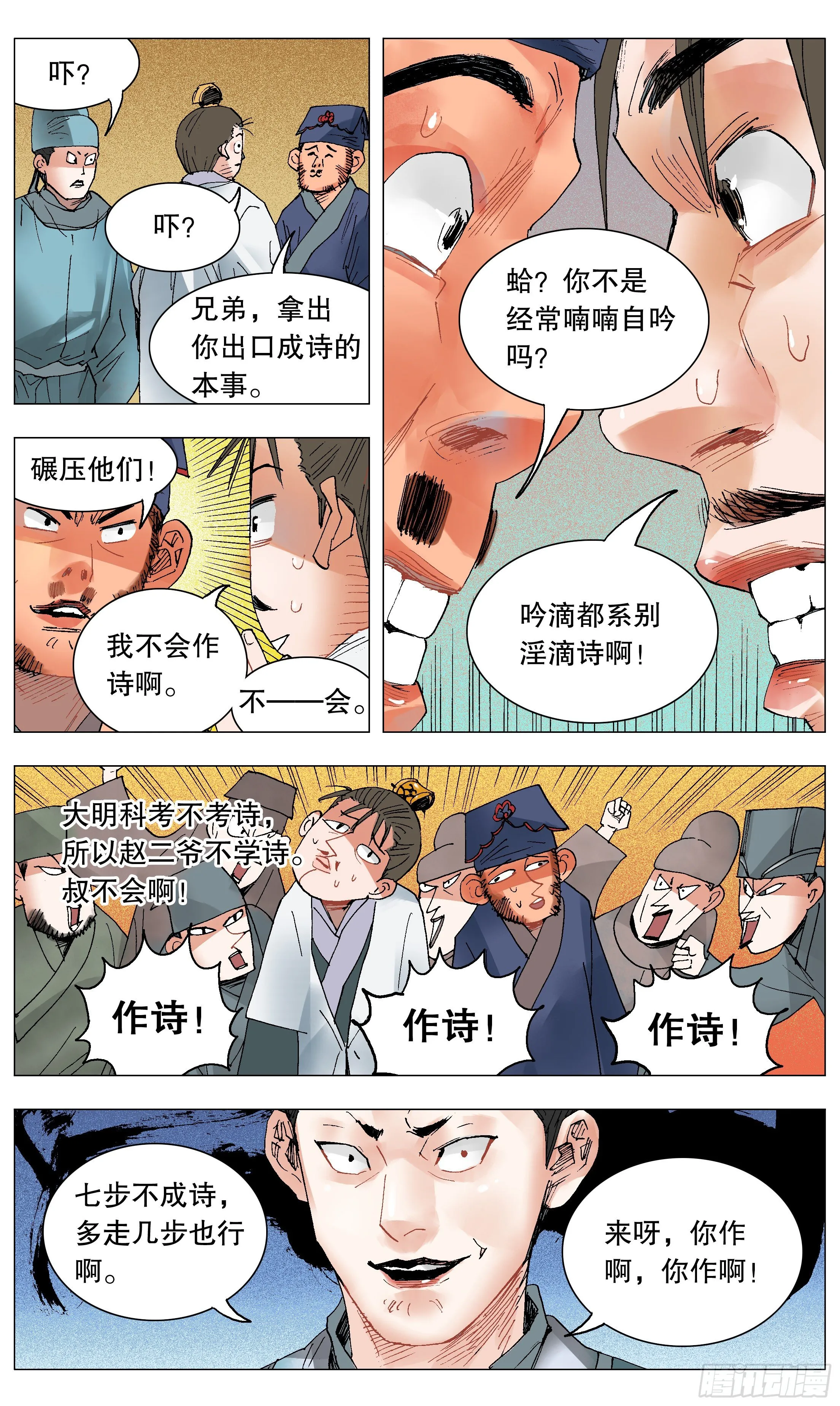 032 好基友一世情 第12页