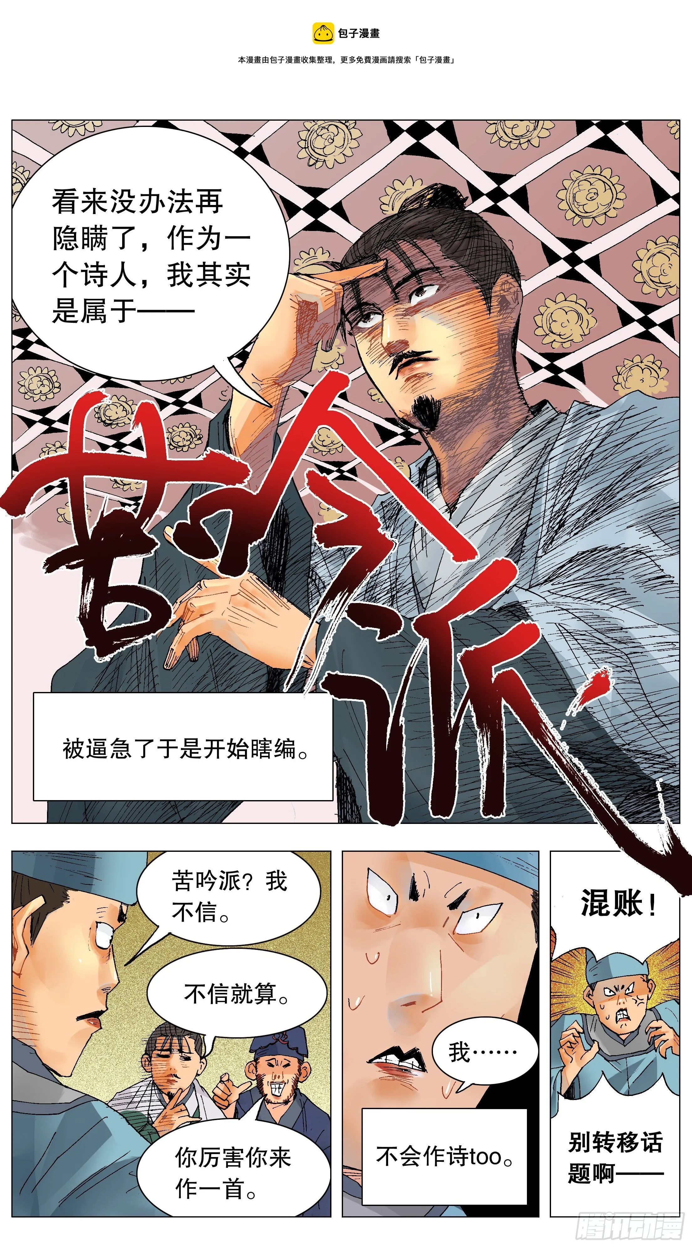 033 集中眼神欺负你 第1页