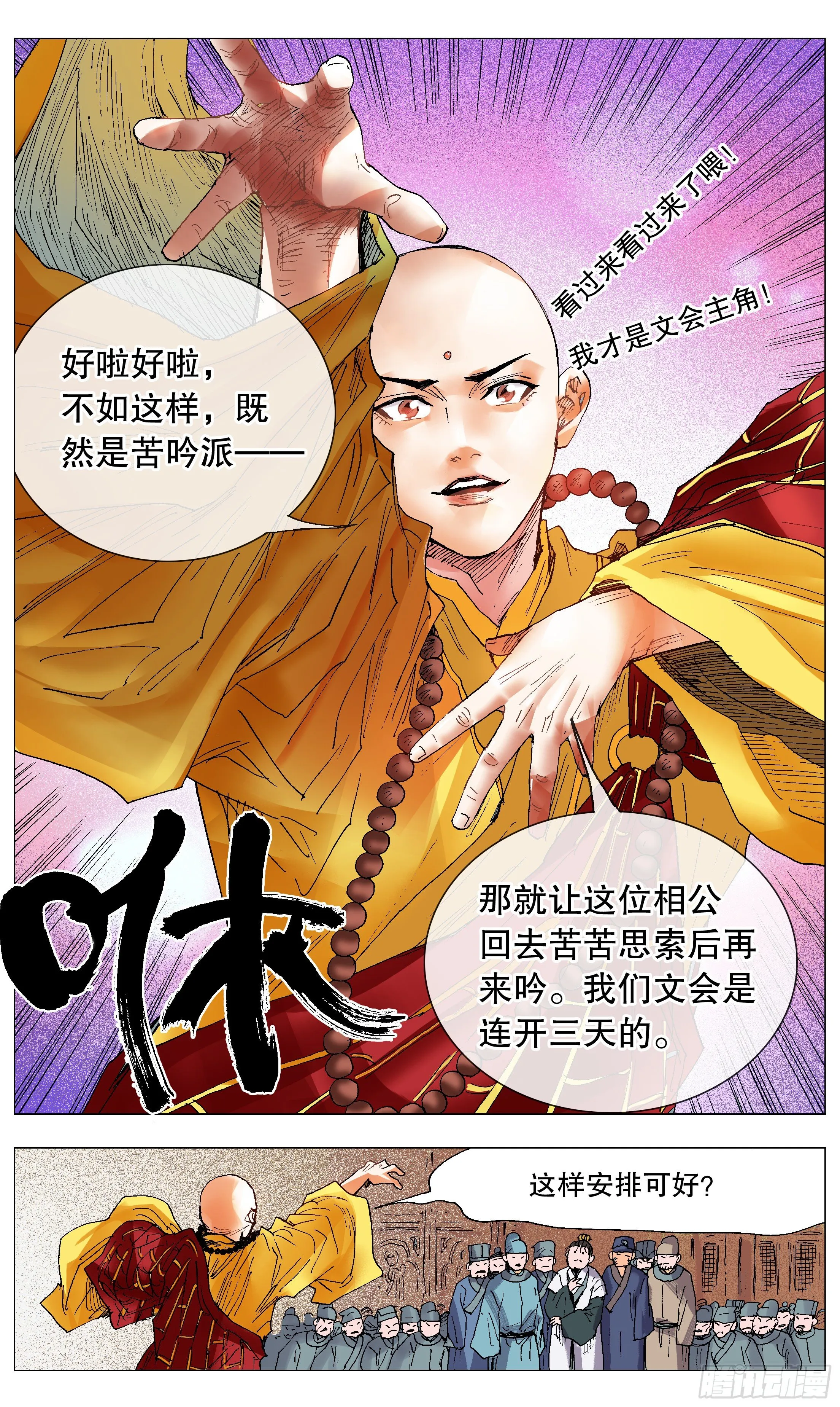 033 集中眼神欺负你 第2页