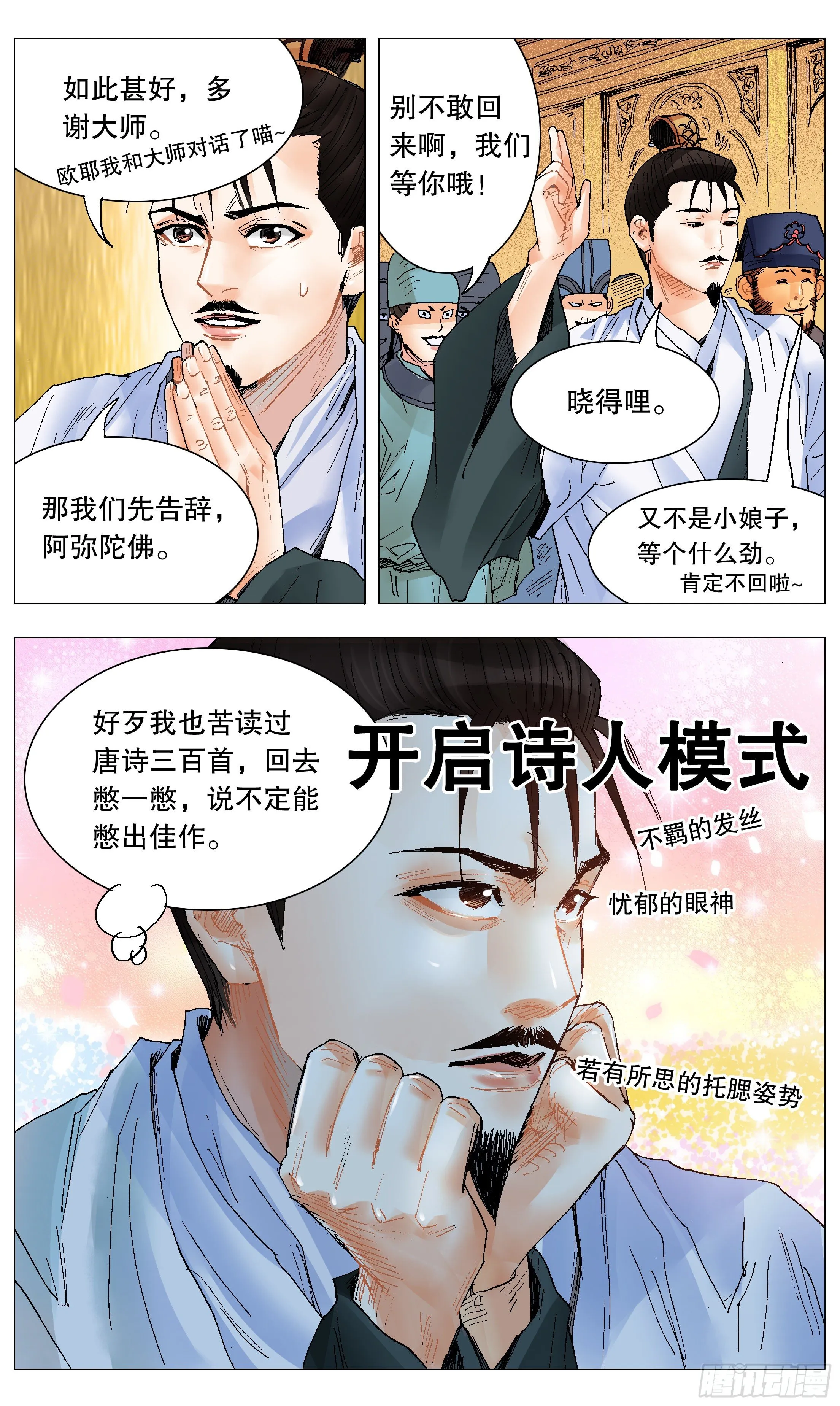 033 集中眼神欺负你 第3页