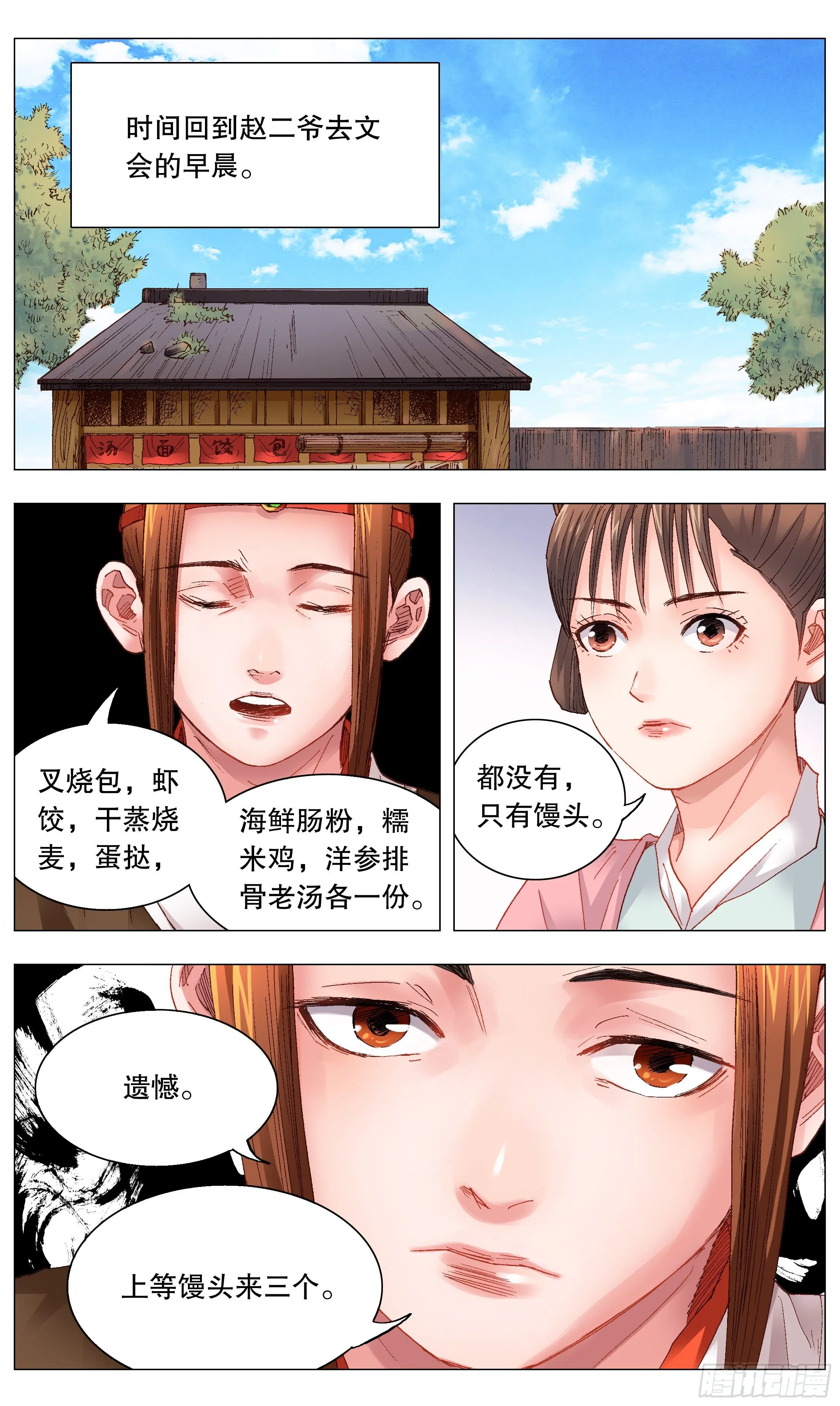 033 集中眼神欺负你 第4页