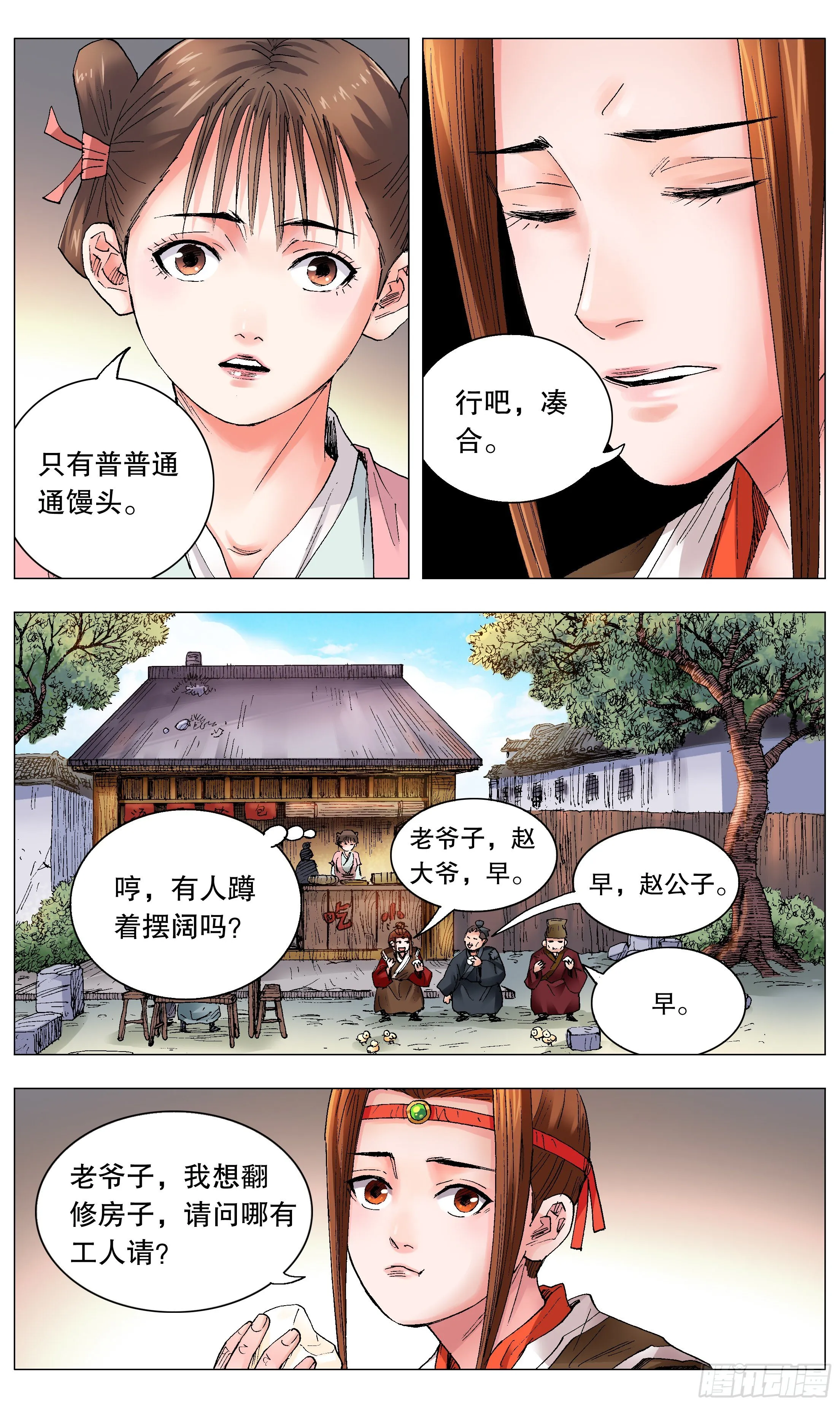 033 集中眼神欺负你 第5页