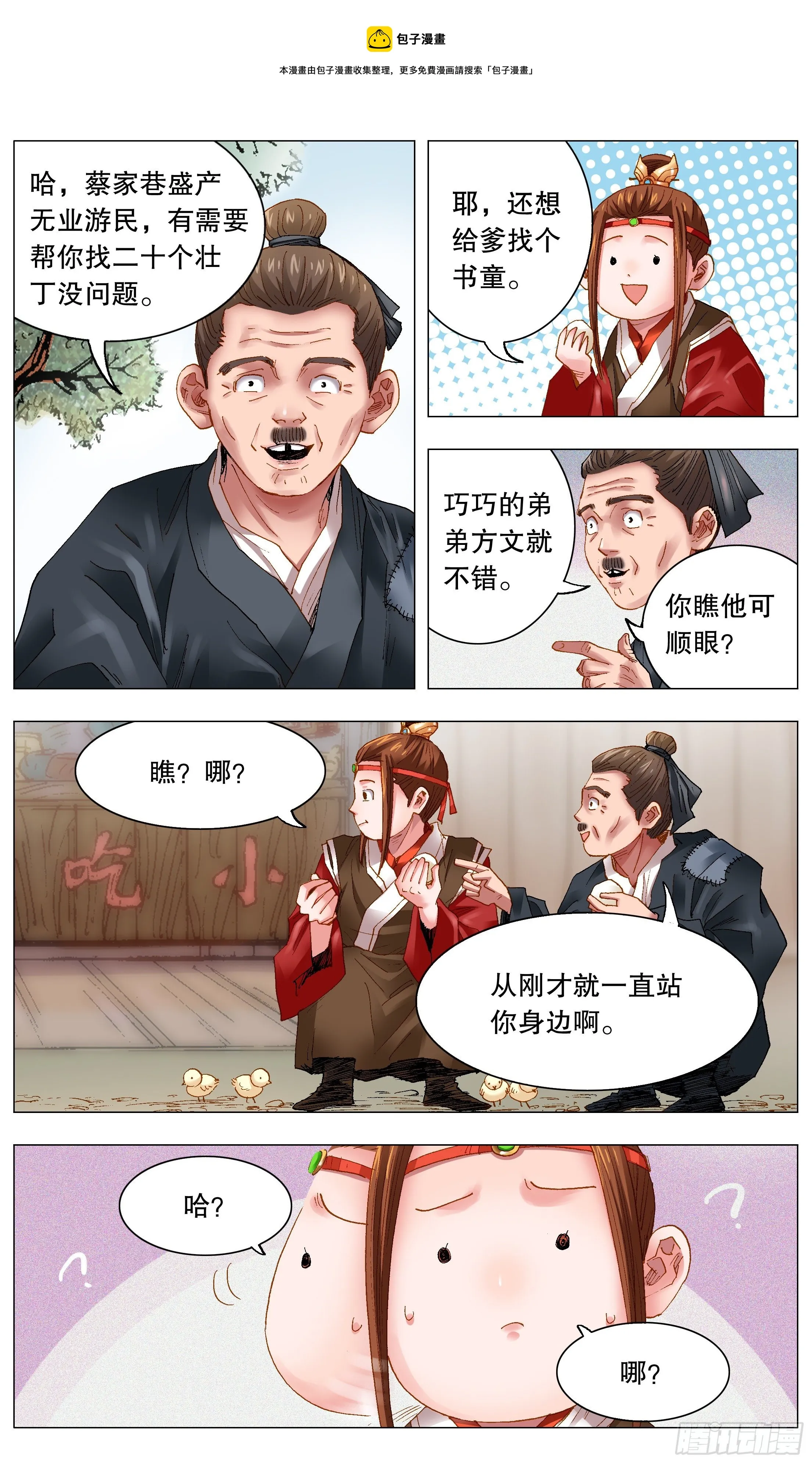 033 集中眼神欺负你 第6页
