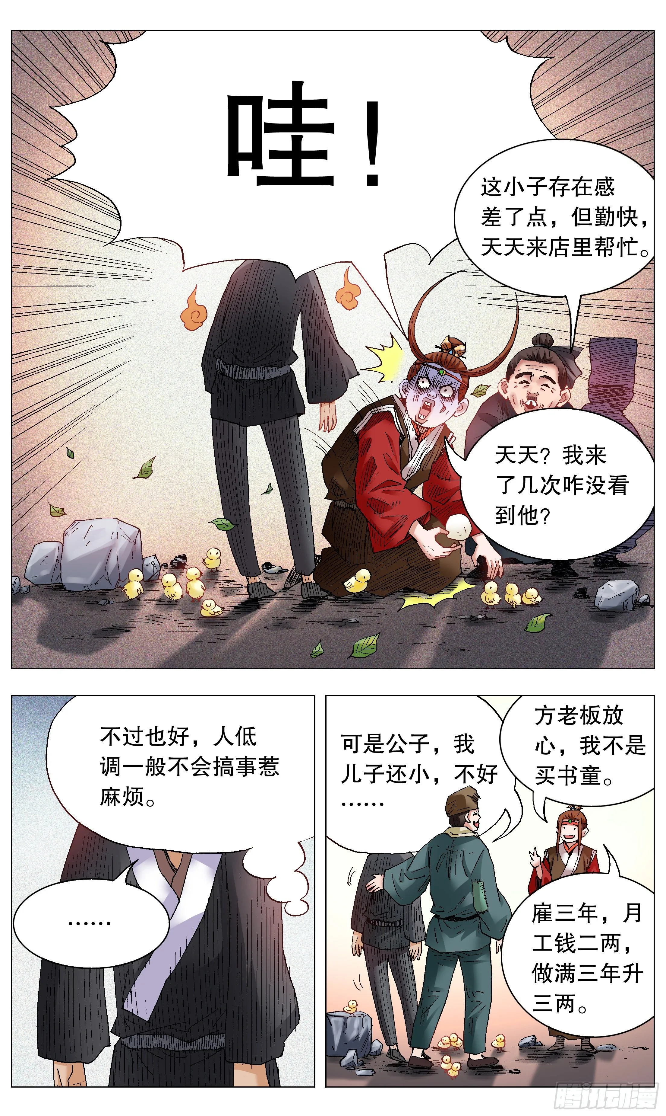 033 集中眼神欺负你 第7页