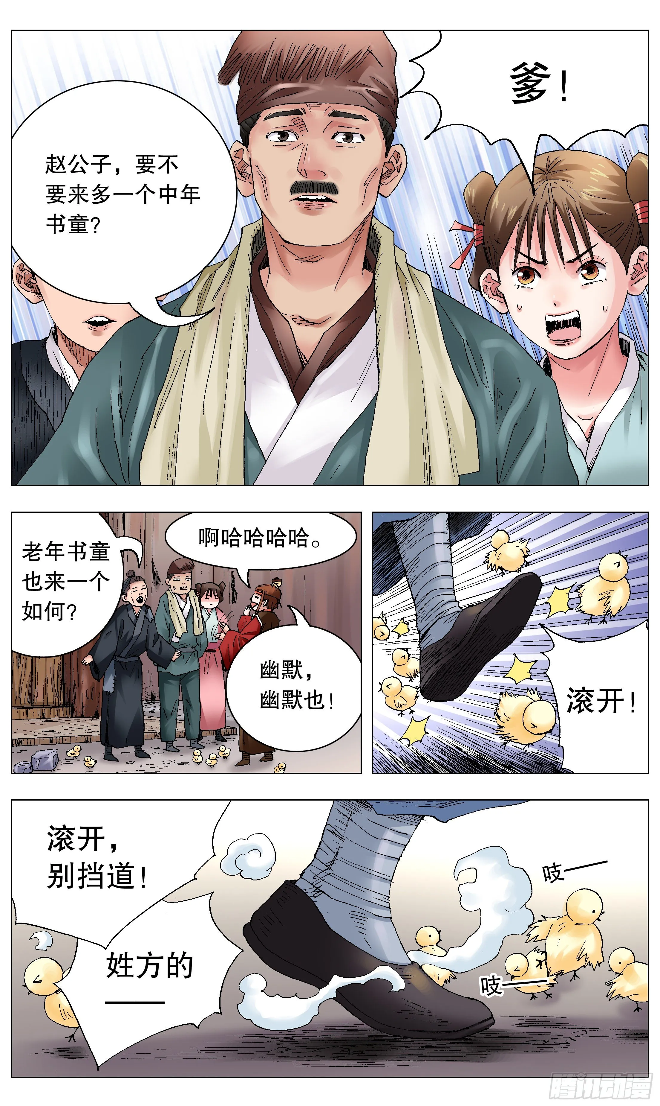 033 集中眼神欺负你 第8页