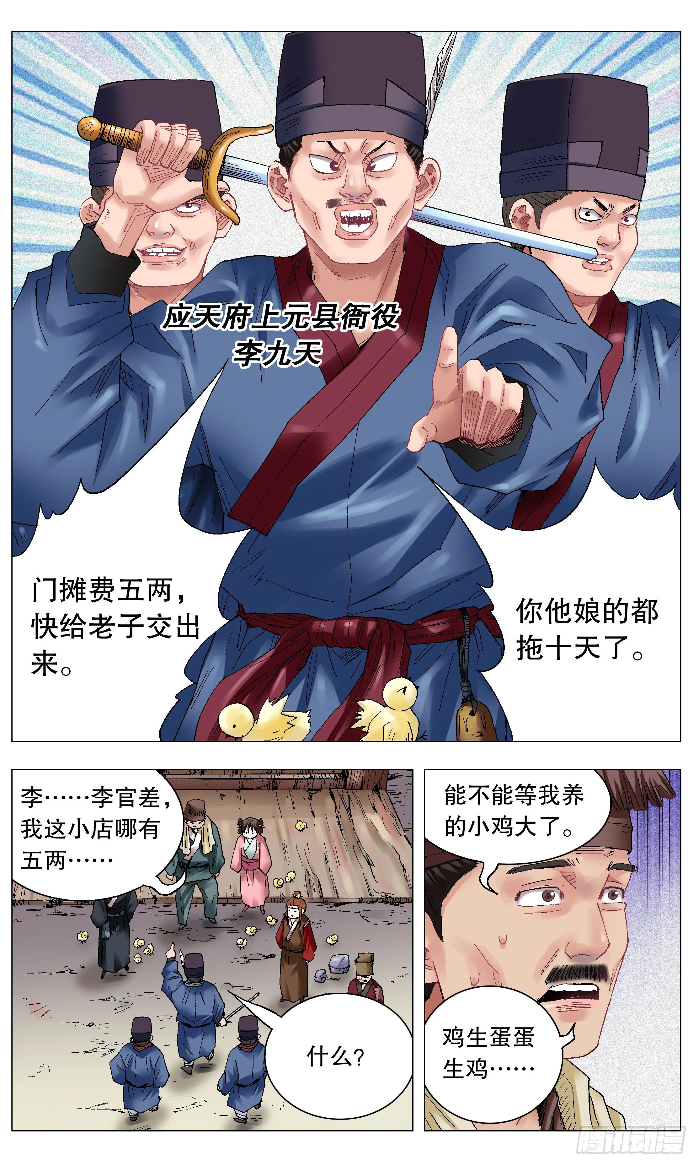 033 集中眼神欺负你 第9页