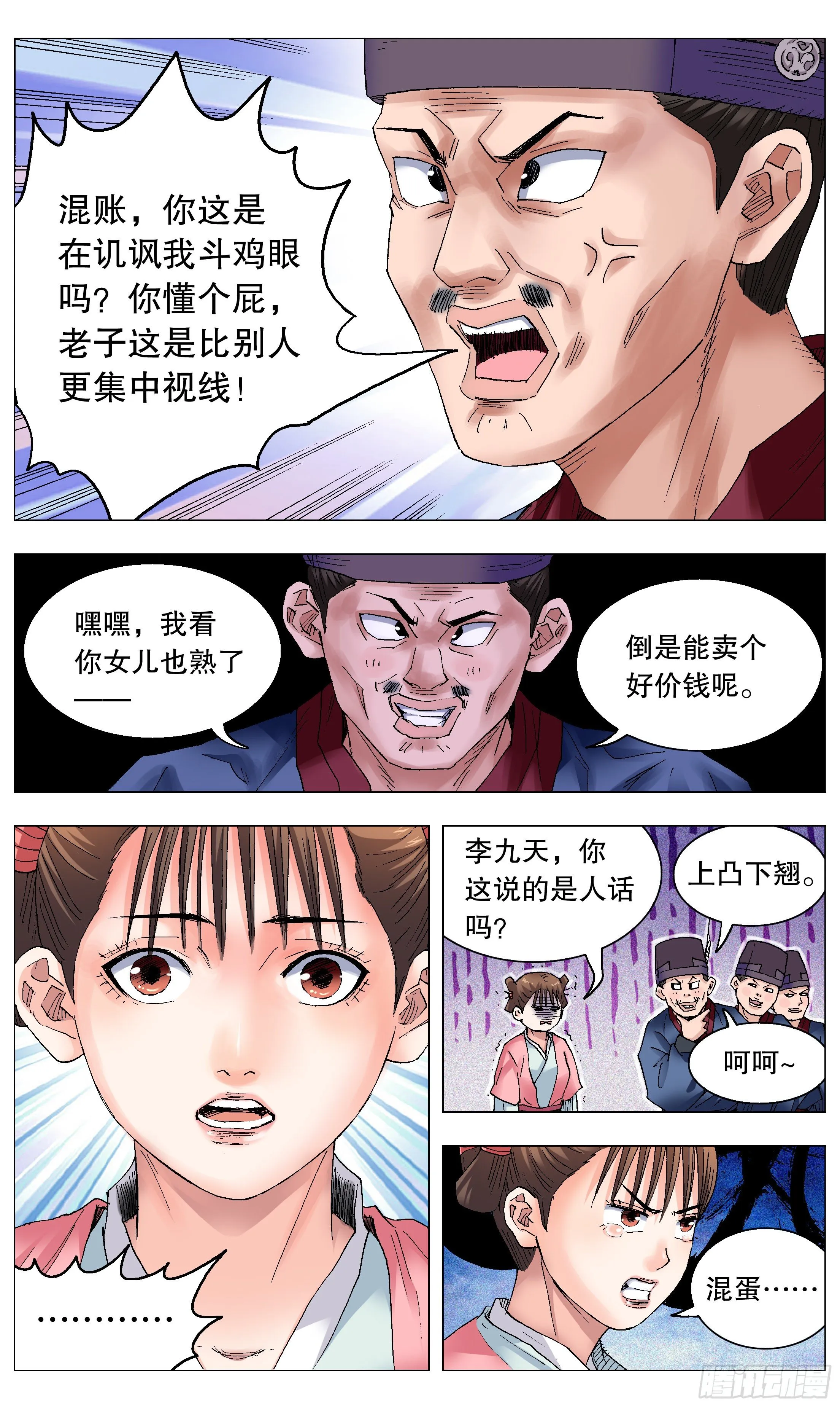 033 集中眼神欺负你 第10页
