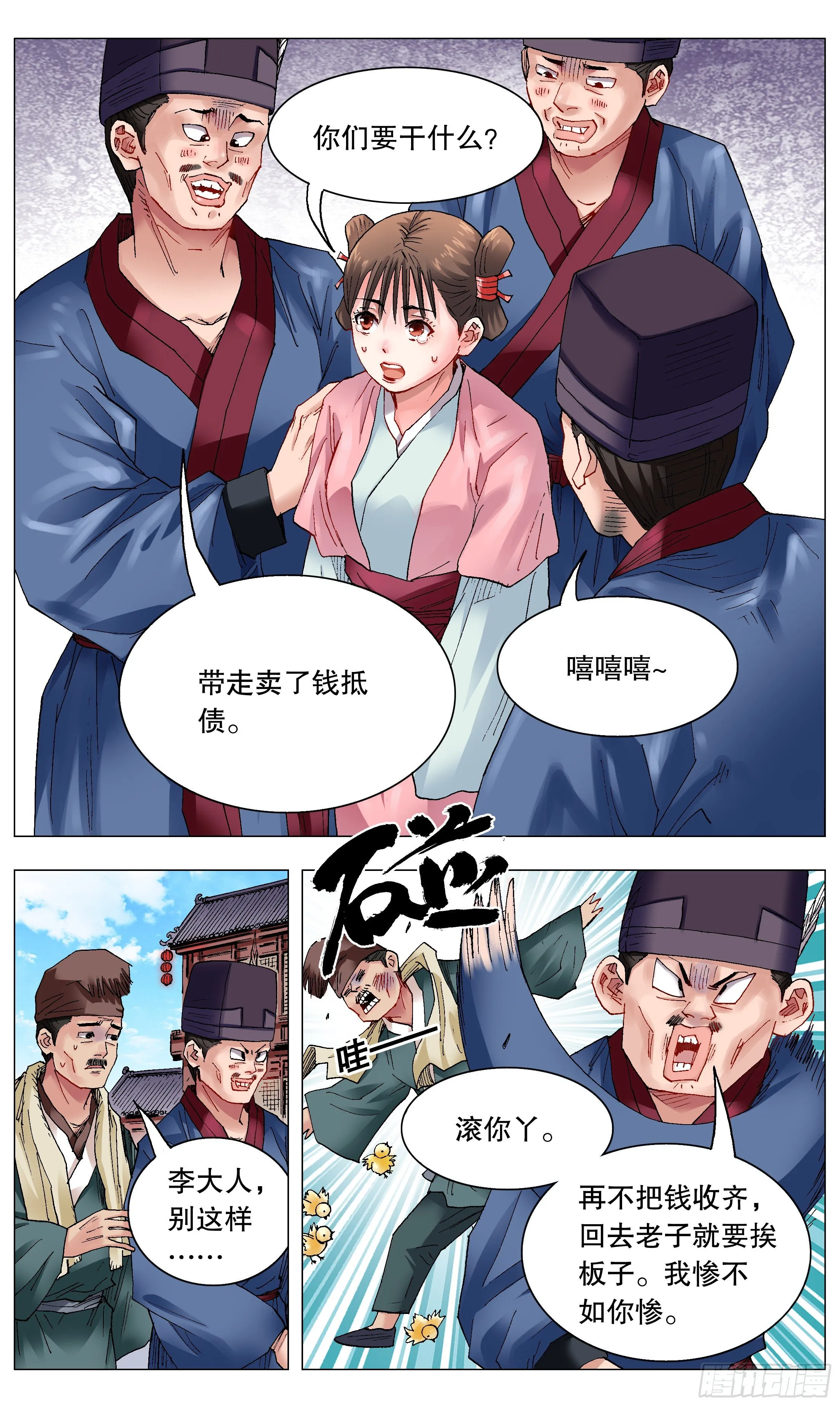 033 集中眼神欺负你 第11页