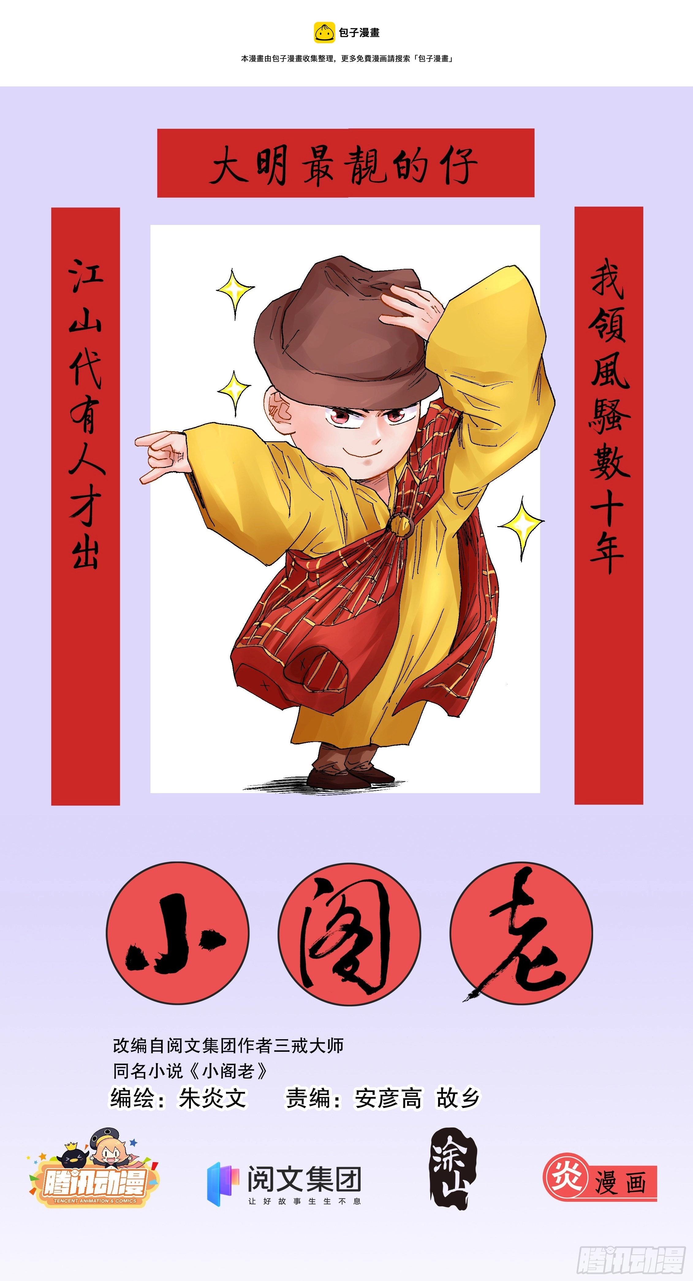 034 人生捷径之抱大腿 第1页