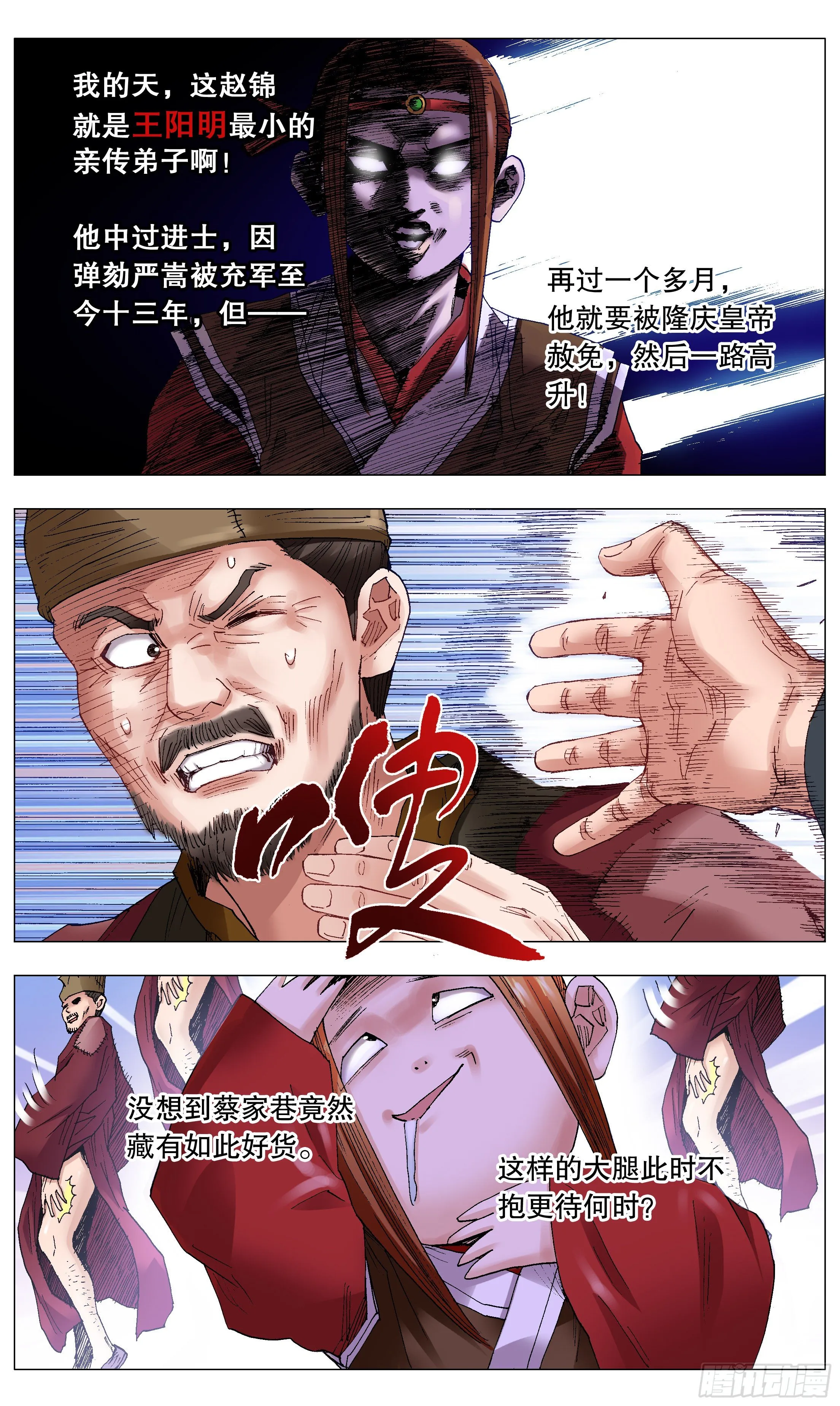 034 人生捷径之抱大腿 第2页