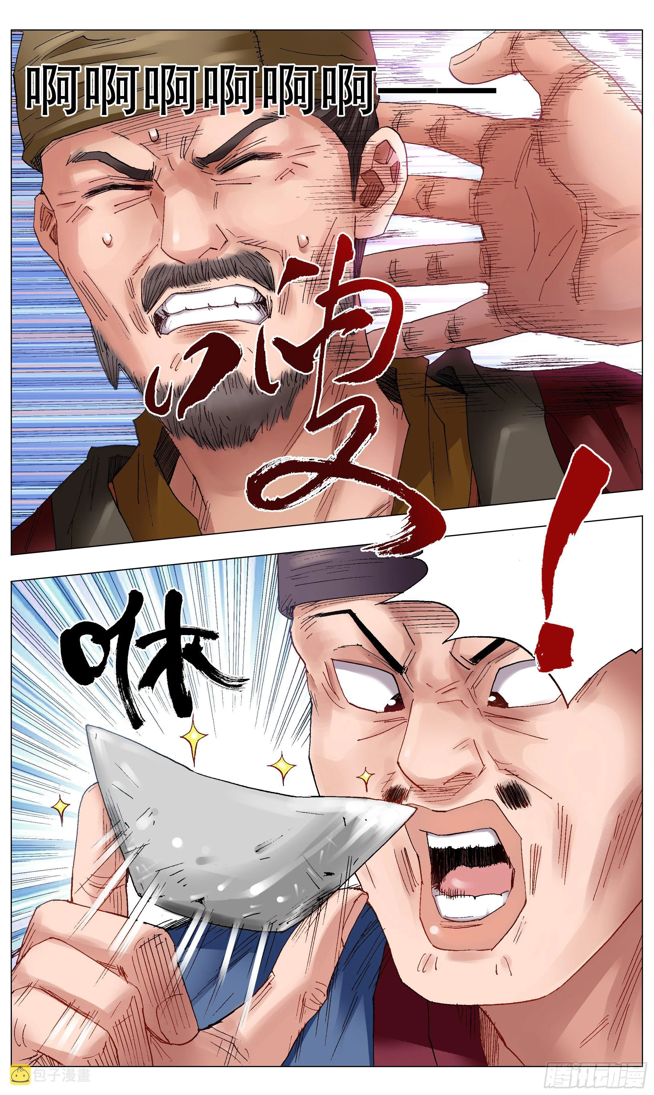 034 人生捷径之抱大腿 第3页