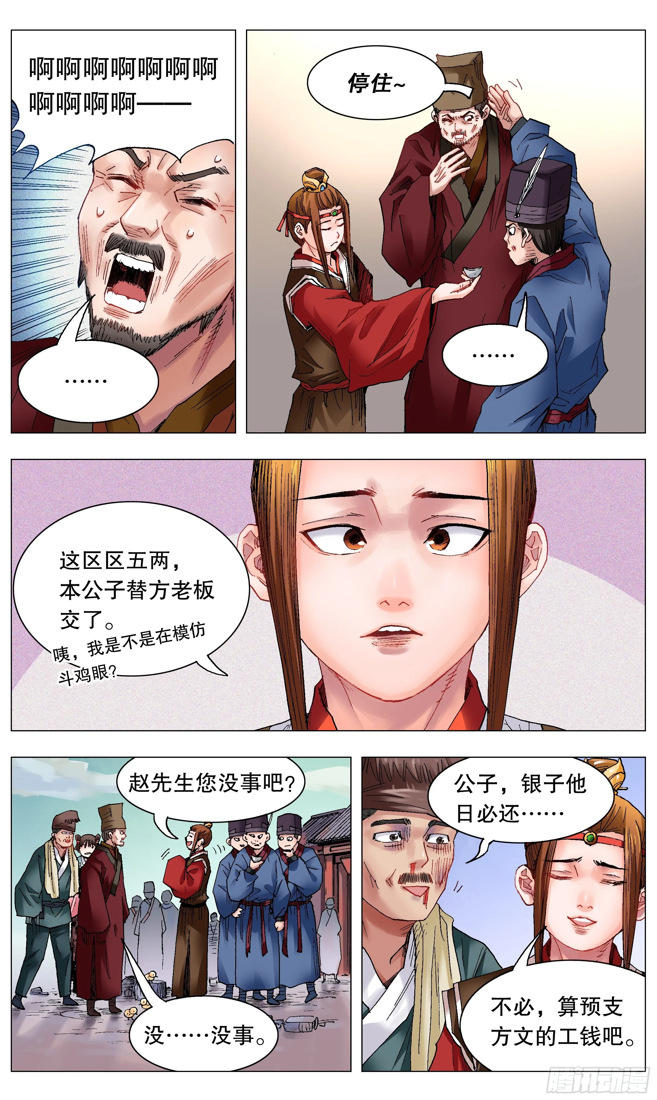 034 人生捷径之抱大腿 第4页