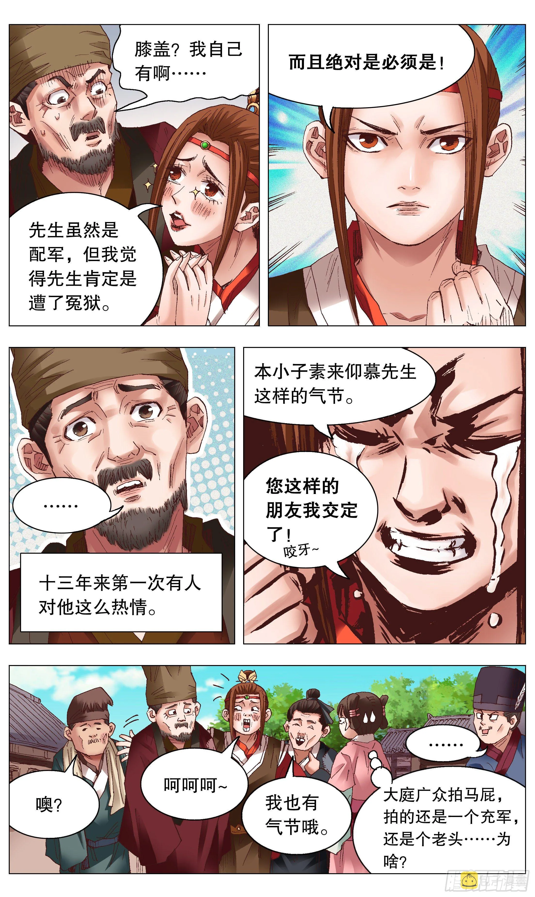034 人生捷径之抱大腿 第7页