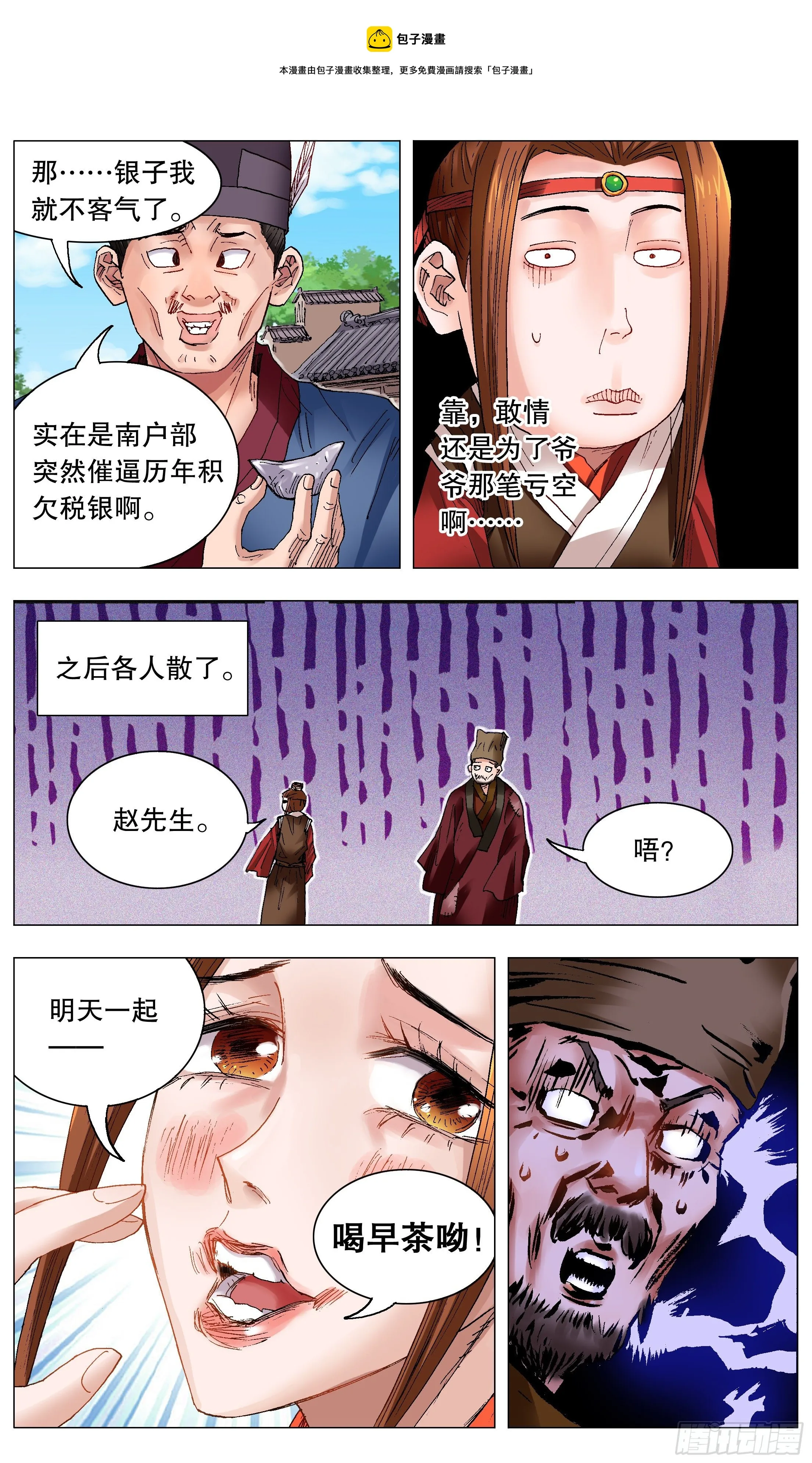 034 人生捷径之抱大腿 第8页