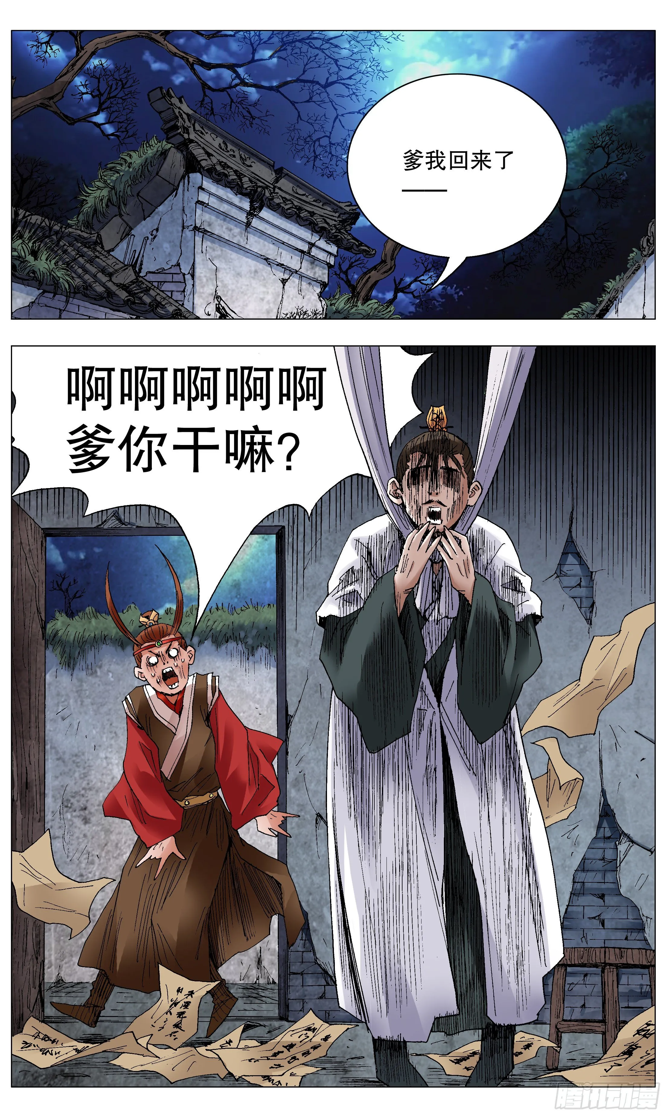 034 人生捷径之抱大腿 第9页